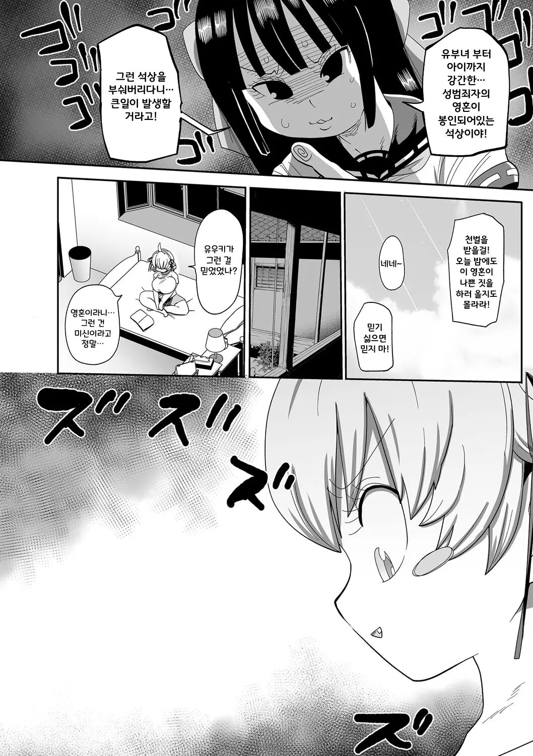 Nayutayuta! Ch. 1 "Sono Kimi wa Yuta"  | 나유타유타! Ch.1 "그 이름은 유타" page 4 full