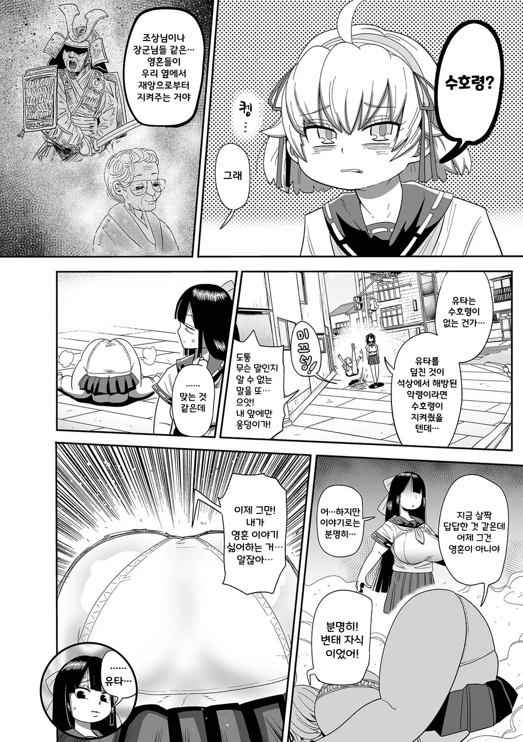 Nayutayuta! Ch. 1 "Sono Kimi wa Yuta"  | 나유타유타! Ch.1 "그 이름은 유타" page 8 full