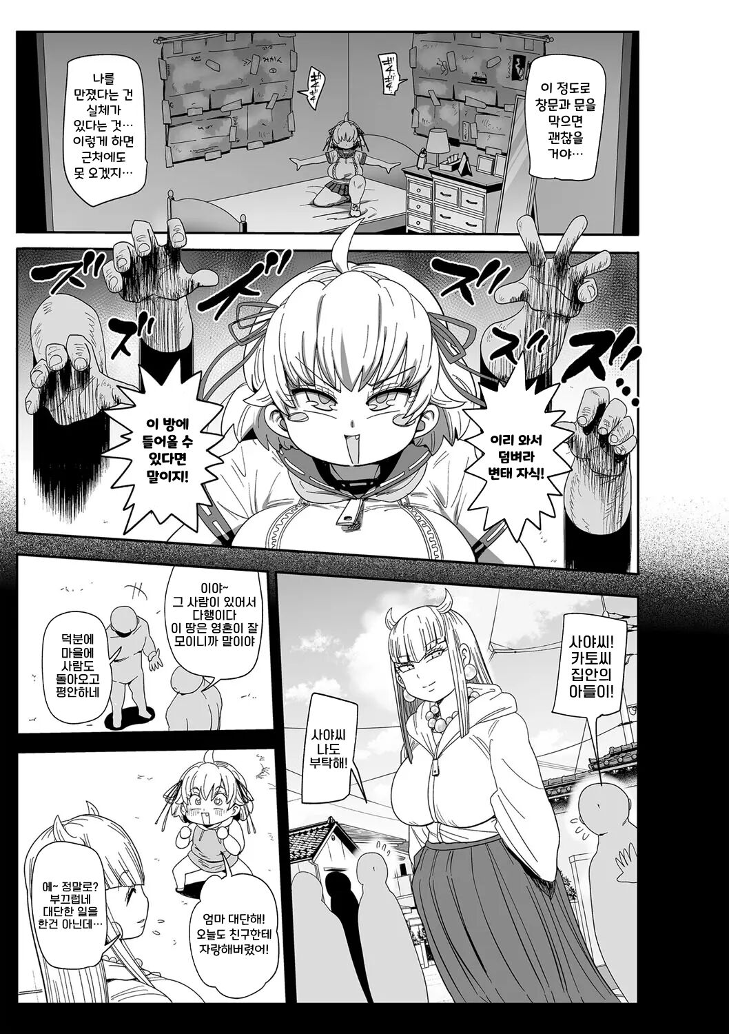Nayutayuta! Ch. 1 "Sono Kimi wa Yuta"  | 나유타유타! Ch.1 "그 이름은 유타" page 9 full