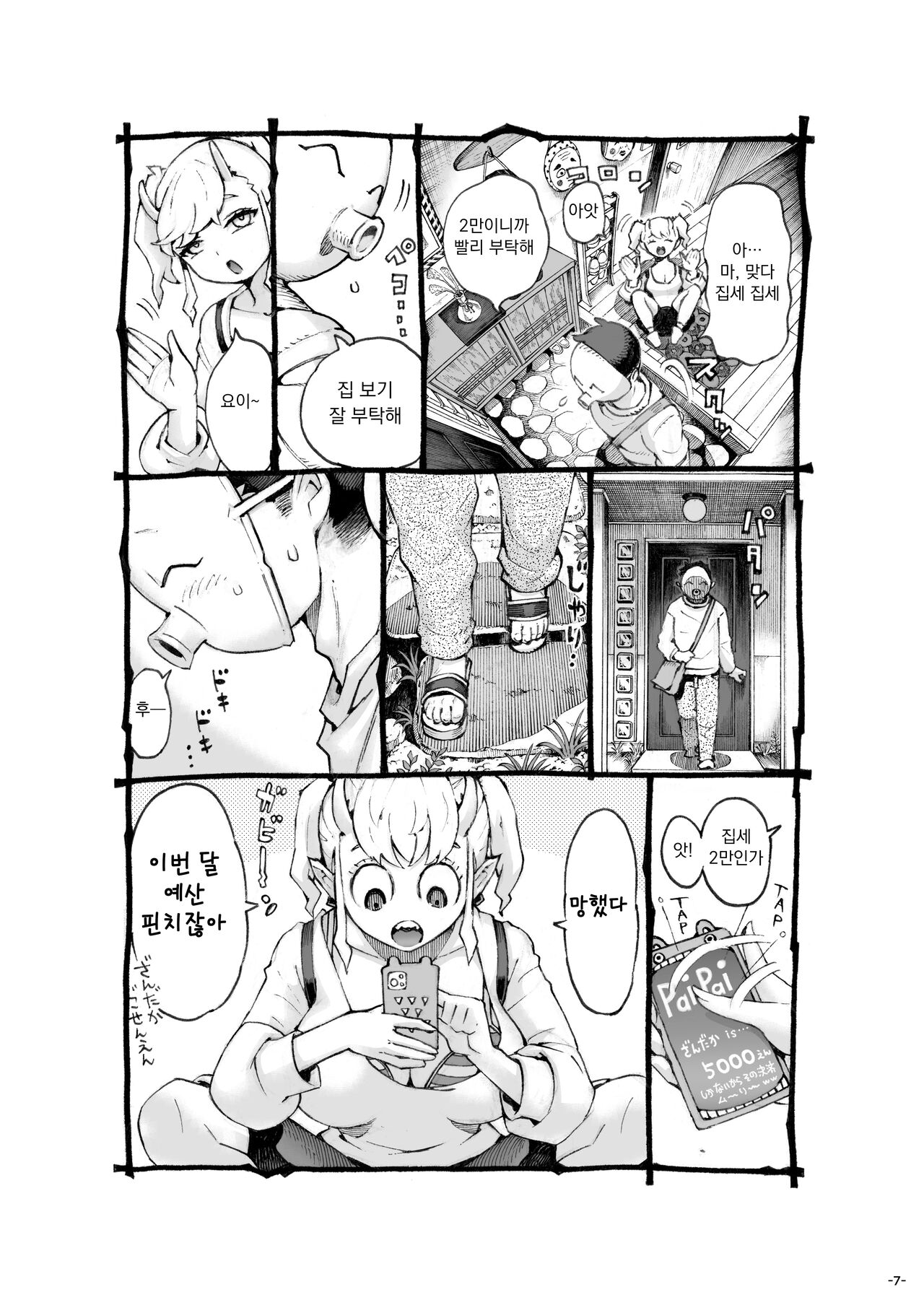 Mesugaki Tsukaima-chan Hatsuikuchuu! | 메스가키 사역마쨩 발육중! page 8 full