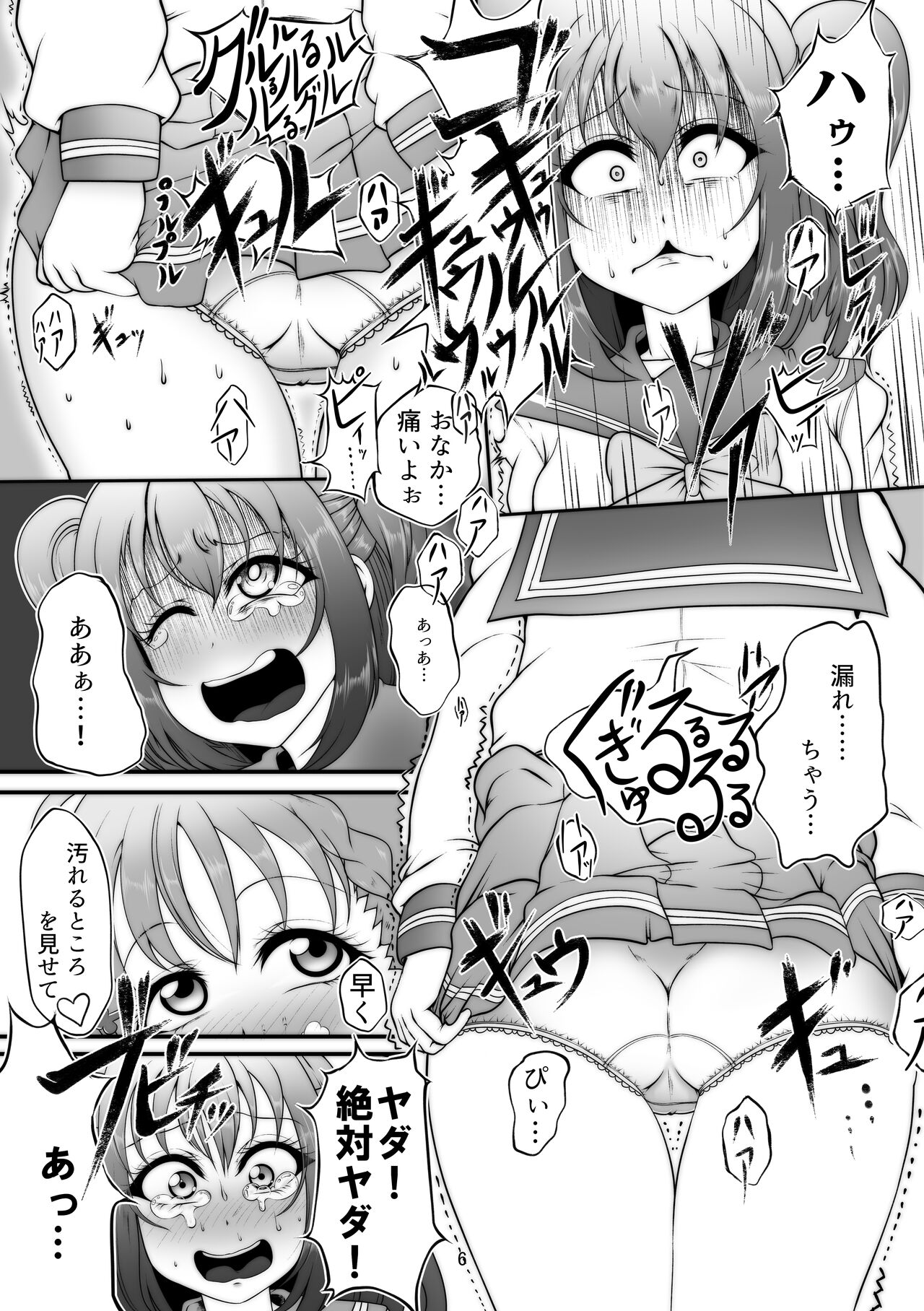 Houkago Kanchou Jigoku Kanchou Kairaku Ochi page 5 full