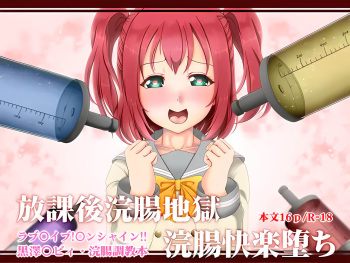 Houkago Kanchou Jigoku Kanchou Kairaku Ochi cover