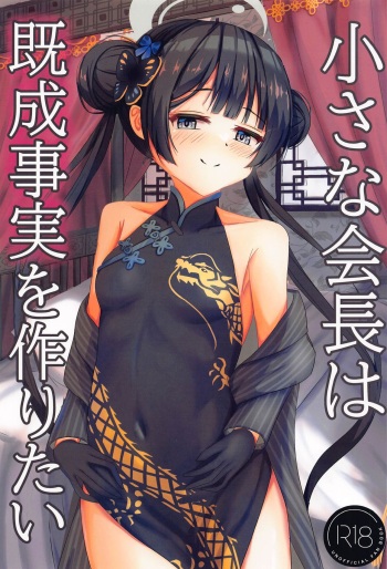 Chiisana Kaichou wa Kisei Jijitsu o Tsukuritai cover