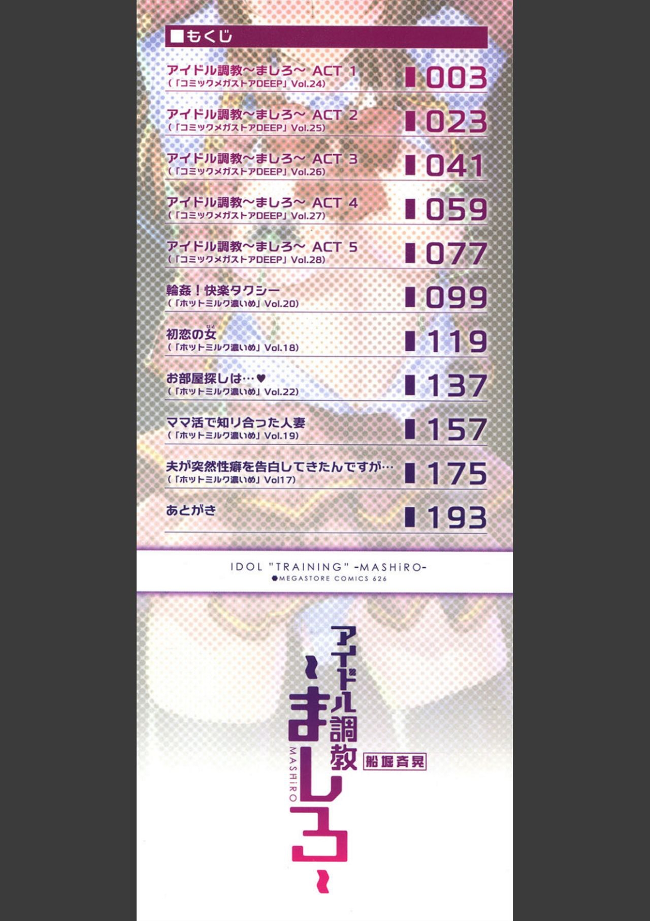 Idol Choukyou ~Mashiro~ Ch. 1-3 page 2 full