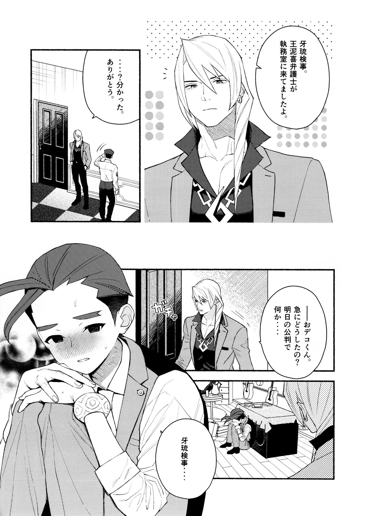 Biyaku de musaboru ofisurabu page 5 full