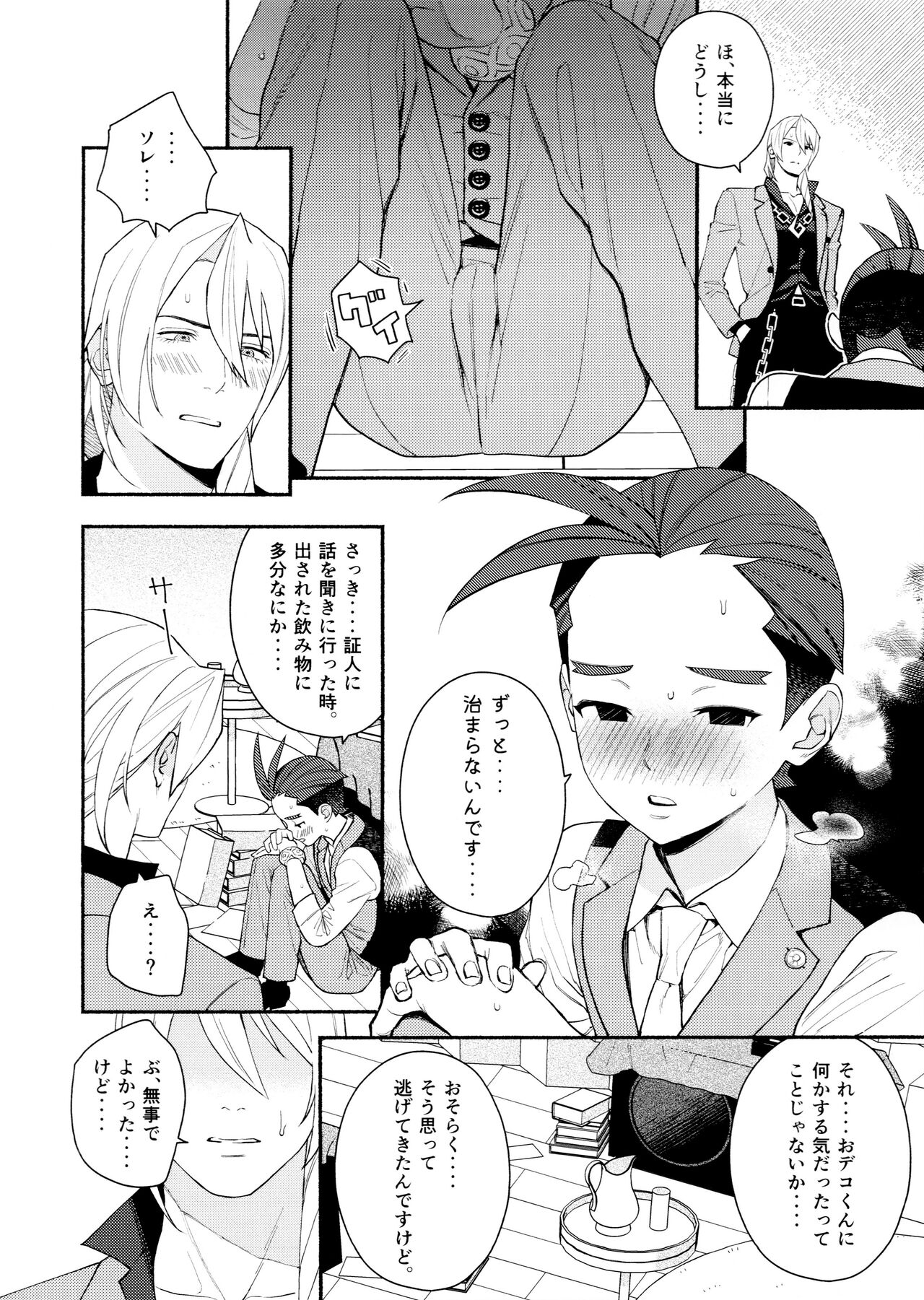Biyaku de musaboru ofisurabu page 6 full