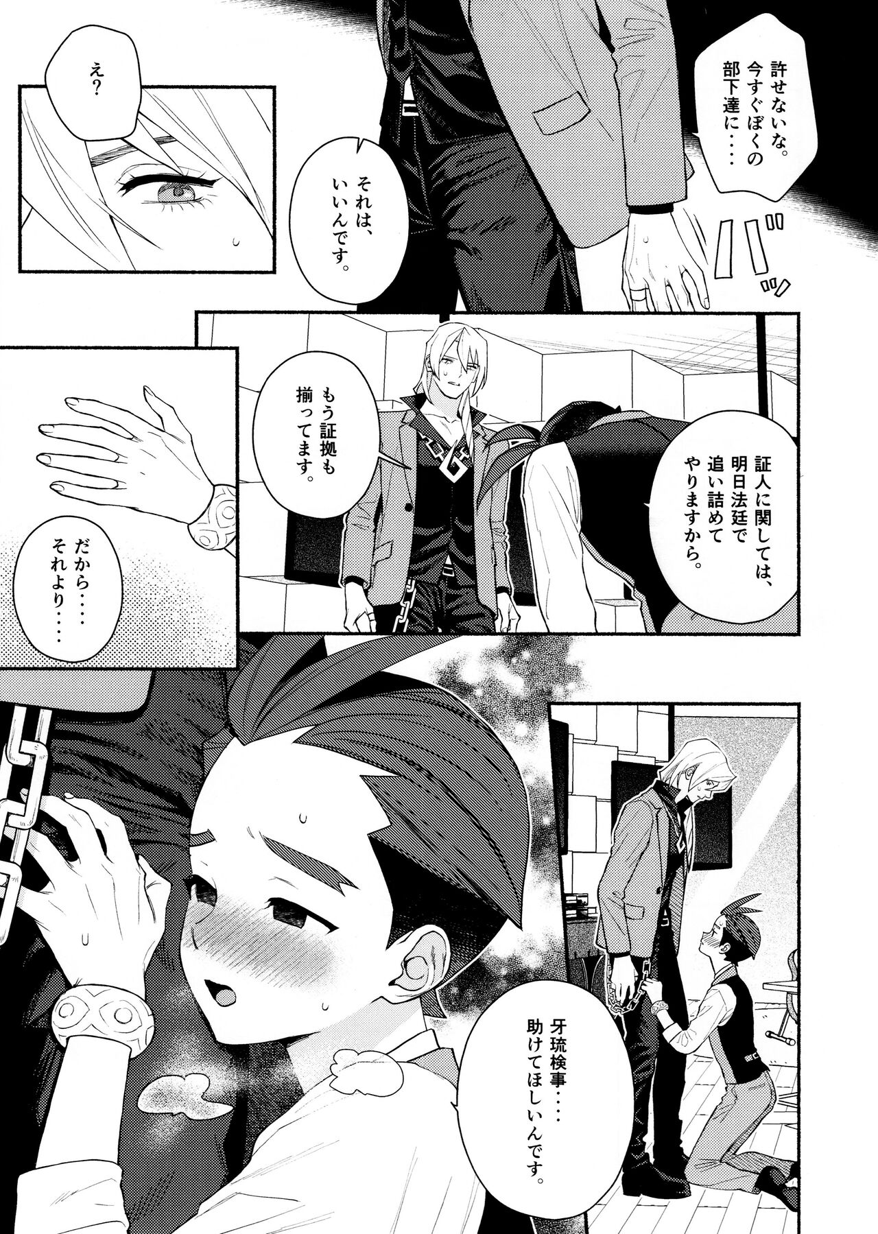 Biyaku de musaboru ofisurabu page 7 full