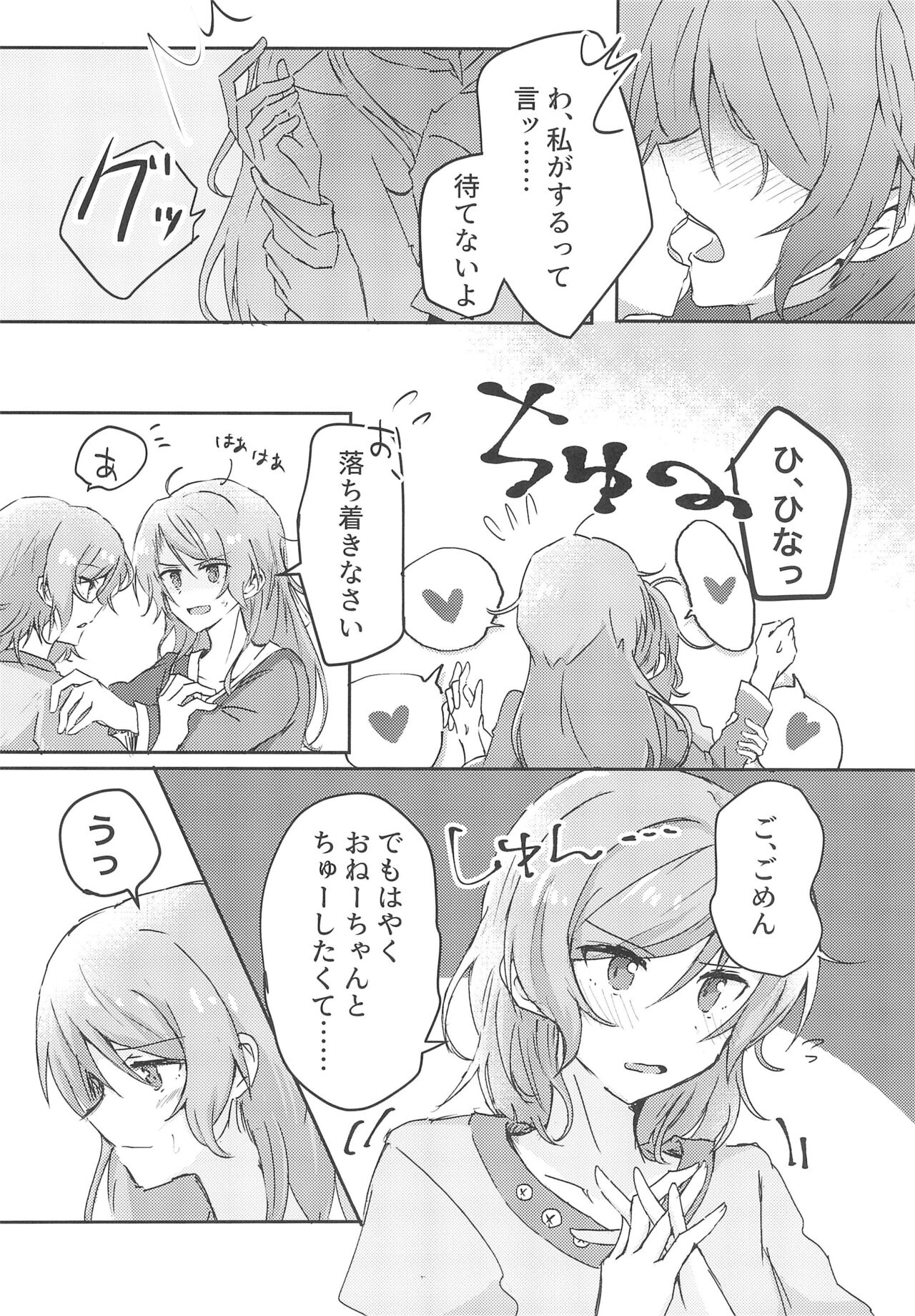 Kyou wa Issho ni Netemo Ii? page 10 full