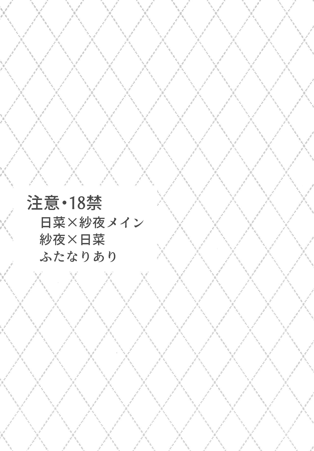 Kyou wa Issho ni Netemo Ii? page 6 full