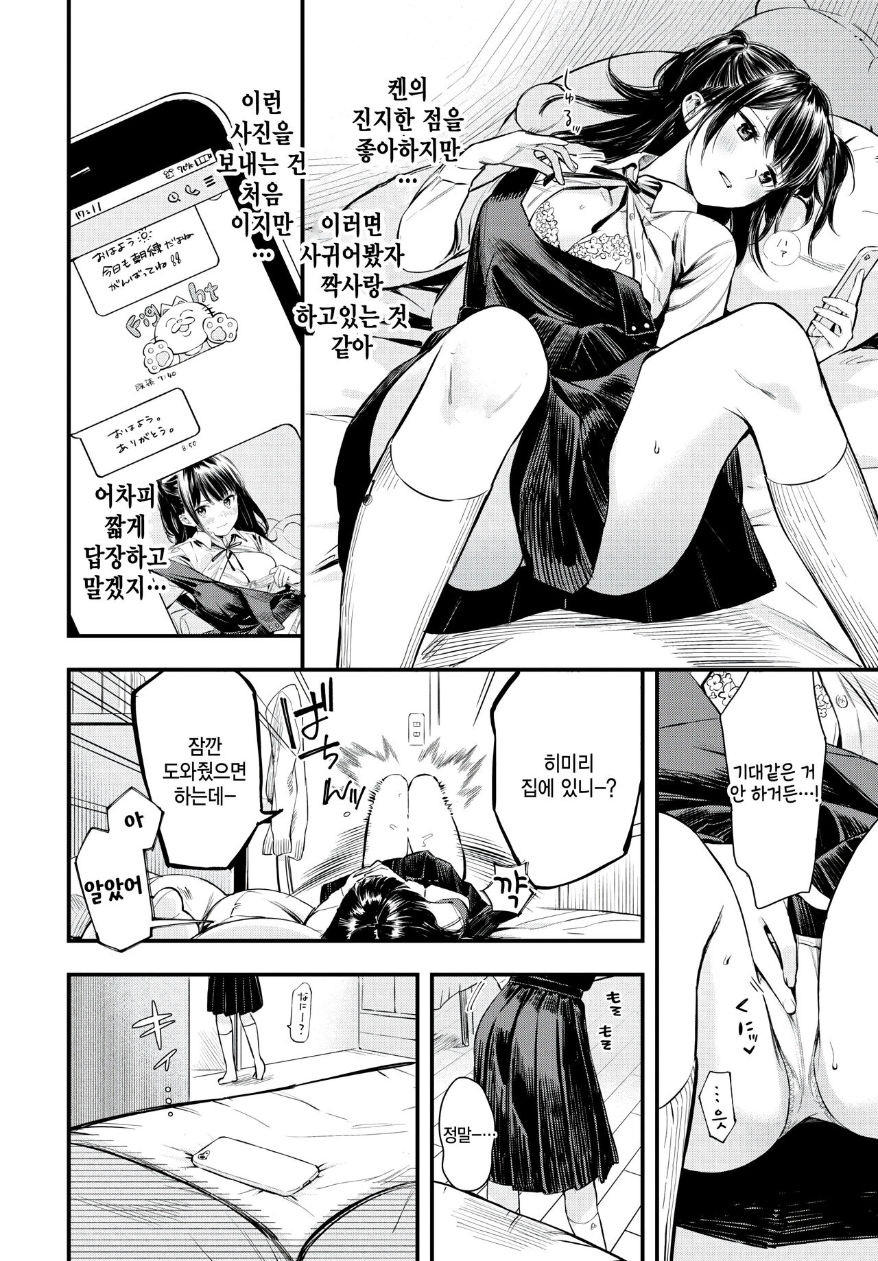 Sono Me de  Utsushite - Show me with your eyes page 2 full