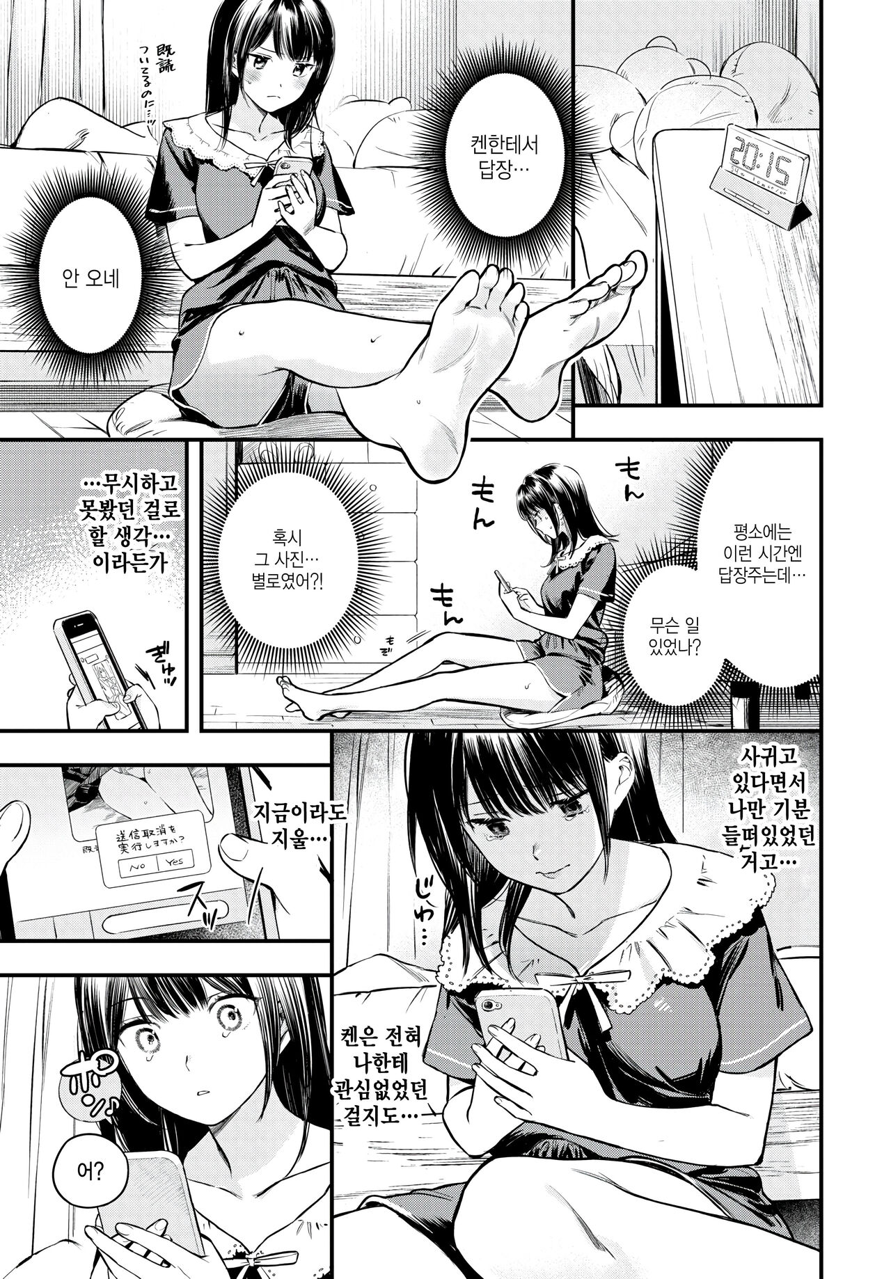 Sono Me de  Utsushite - Show me with your eyes page 3 full