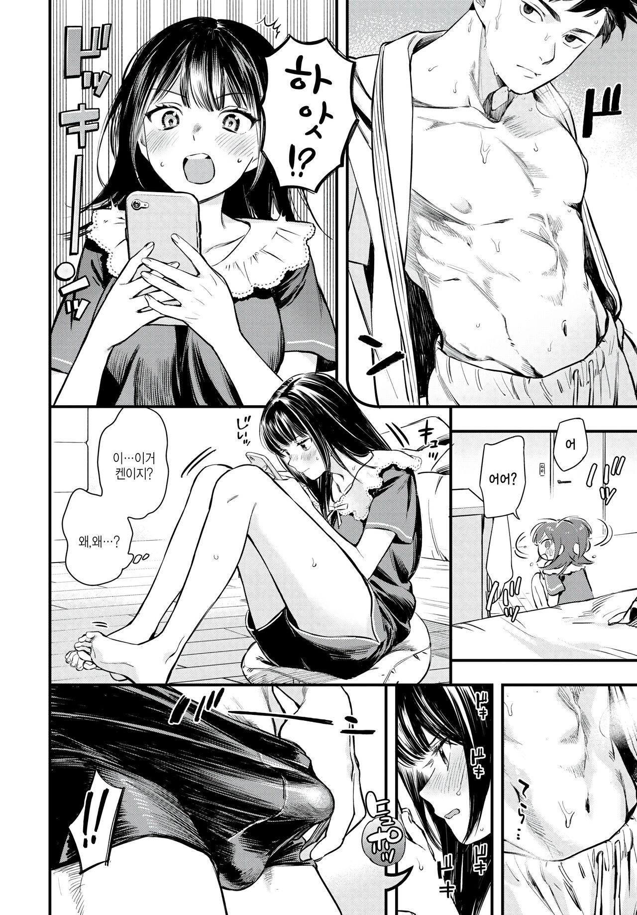 Sono Me de  Utsushite - Show me with your eyes page 4 full