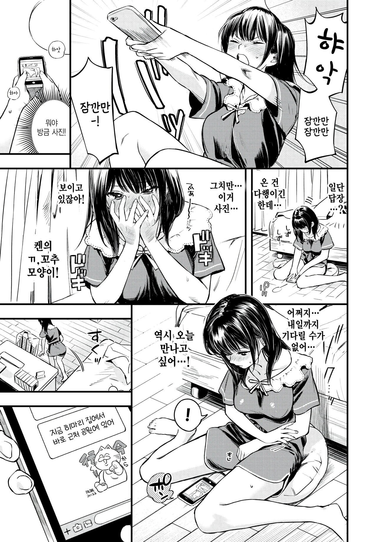 Sono Me de  Utsushite - Show me with your eyes page 5 full