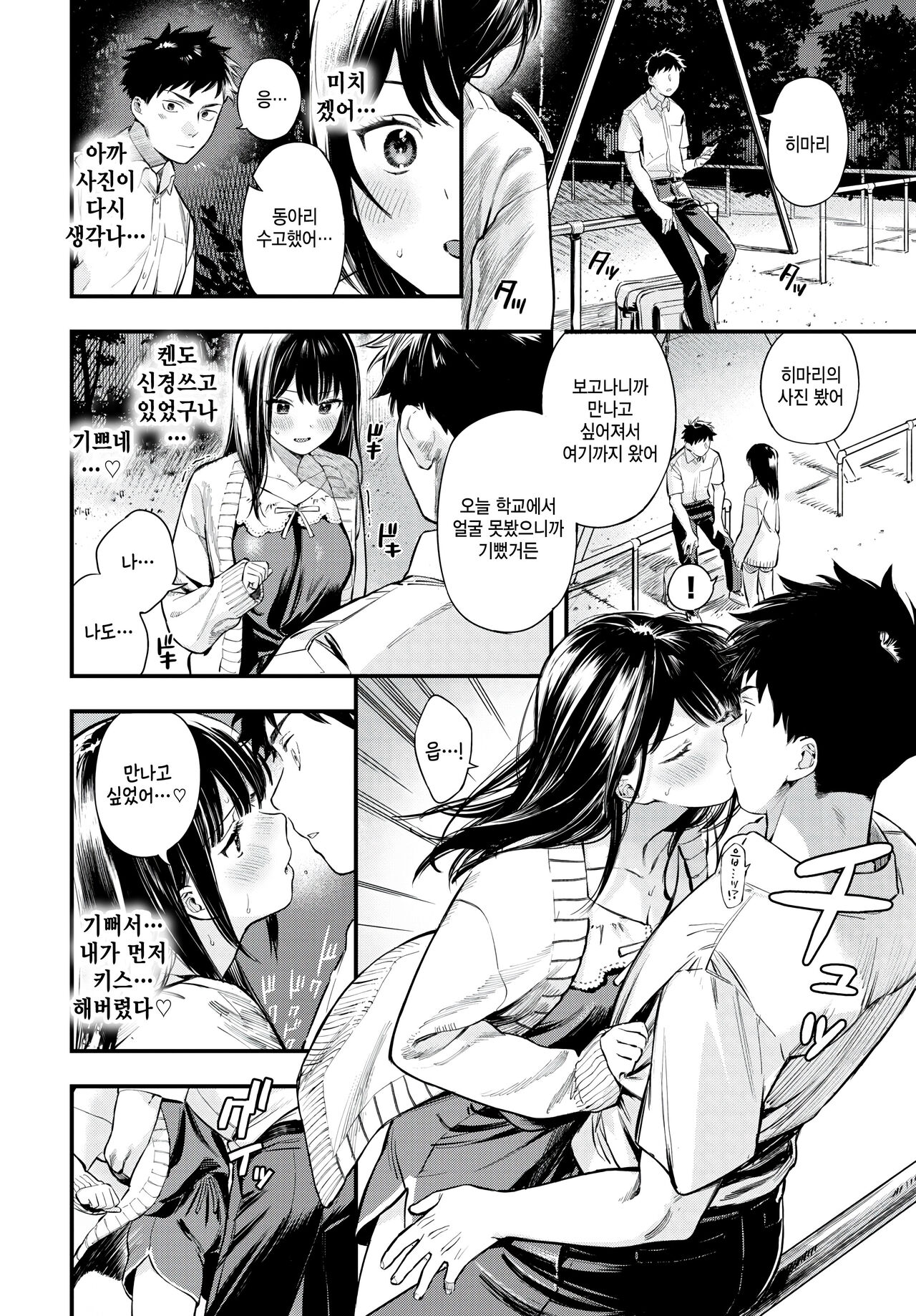 Sono Me de  Utsushite - Show me with your eyes page 6 full