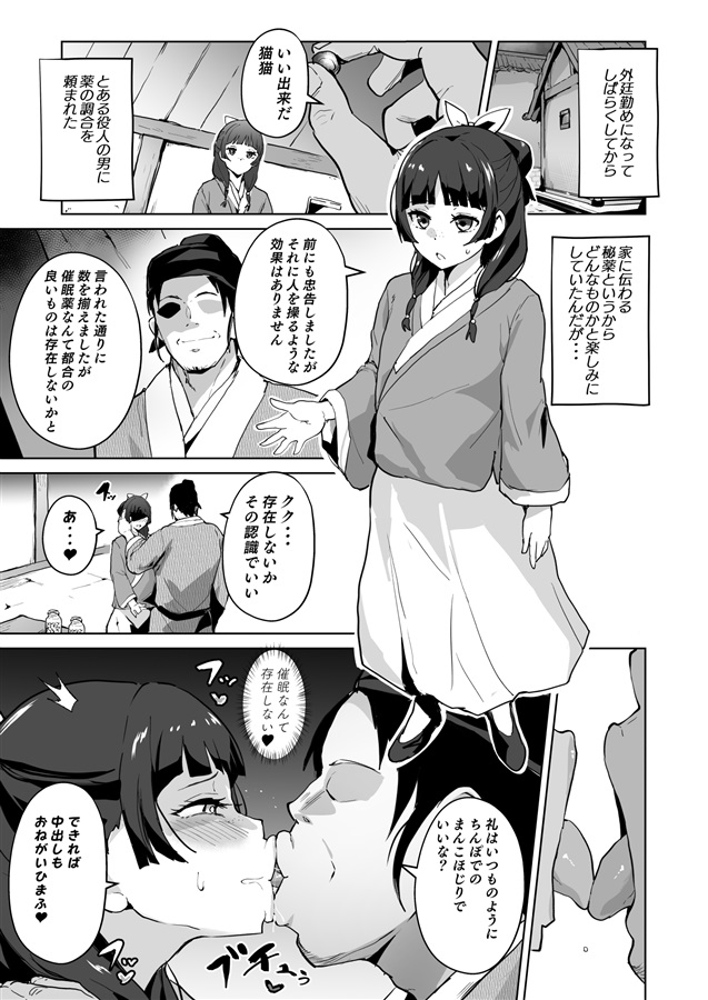 ご主人様の堕としごと page 2 full