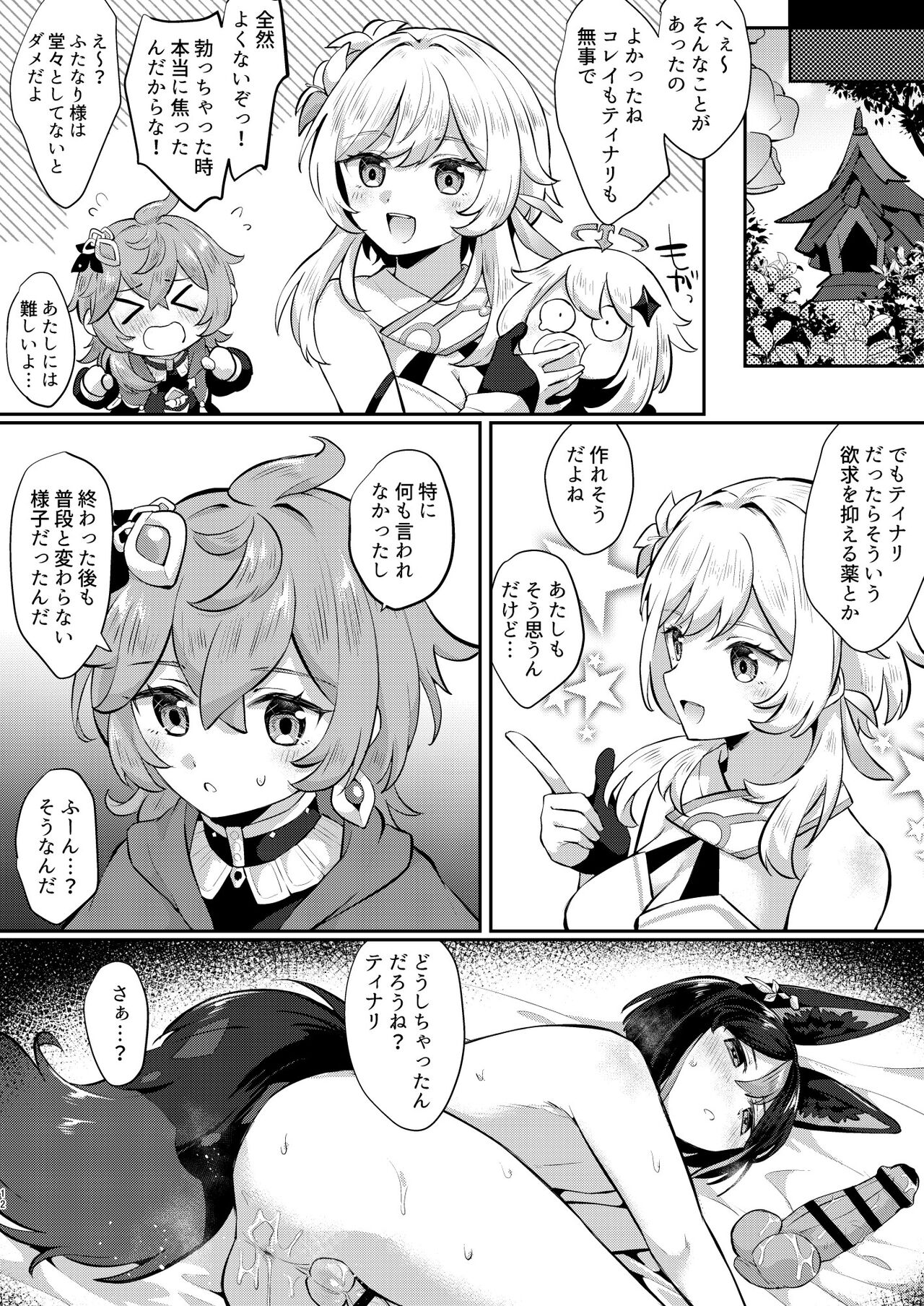 スメールのふたなりレンジャー page 7 full