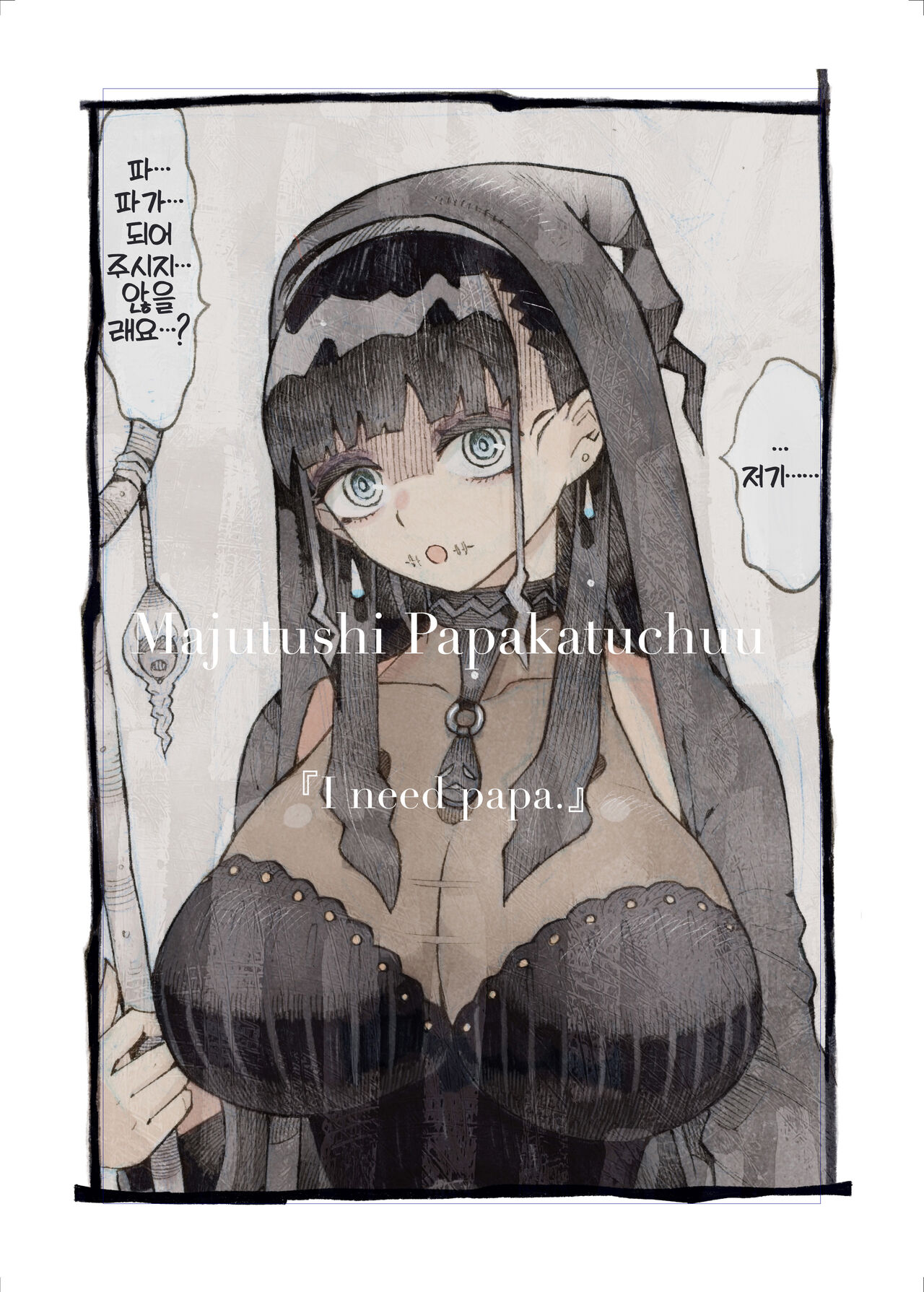 Majutsushi Papakatsu chuu 2 page 2 full