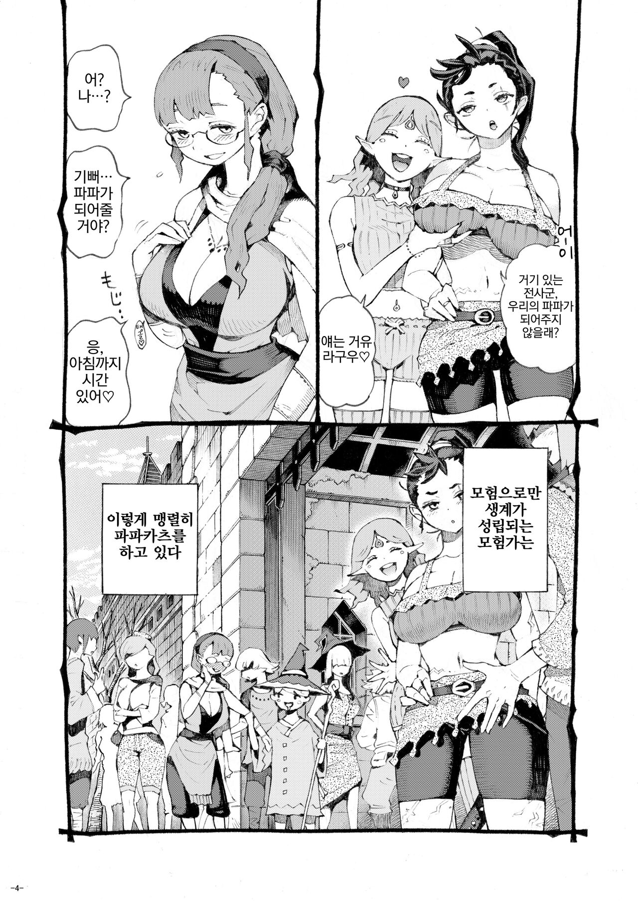 Majutsushi Papakatsu chuu 2 page 3 full