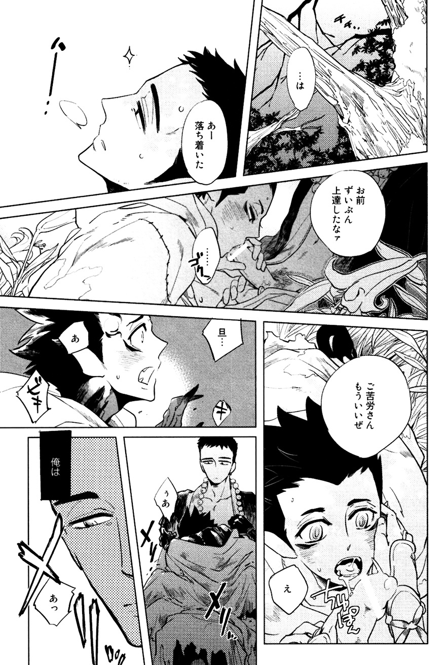 Bouzu to Kumo | Buddhist Priest &amp; Spider page 10 full