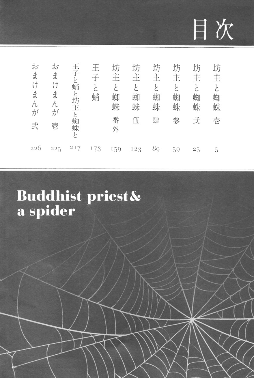 Bouzu to Kumo | Buddhist Priest &amp; Spider page 3 full