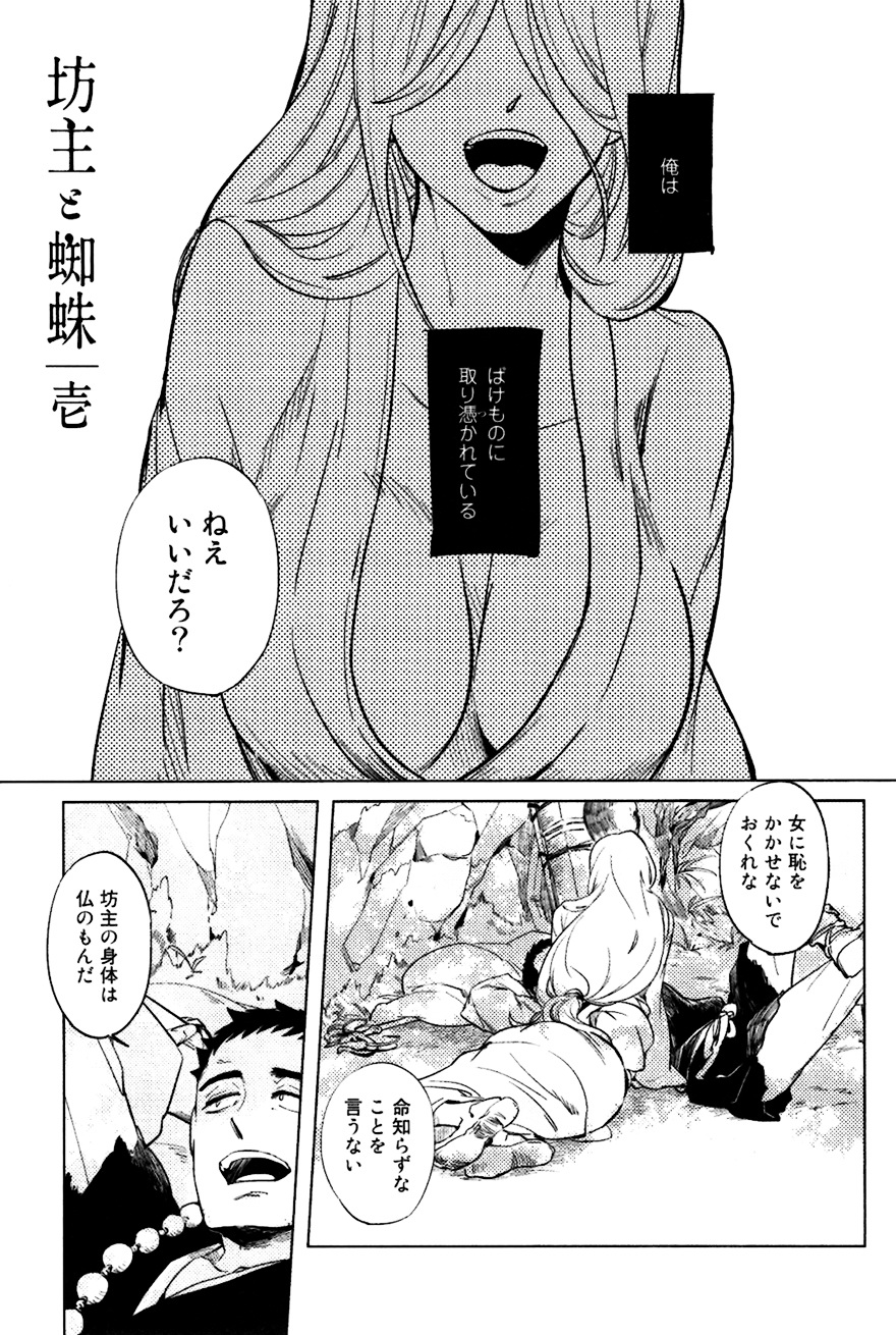 Bouzu to Kumo | Buddhist Priest &amp; Spider page 4 full