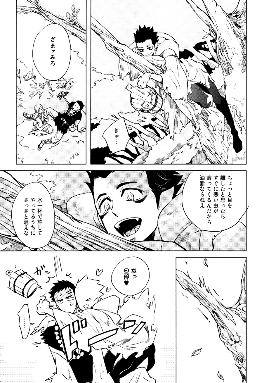 Bouzu to Kumo | Buddhist Priest &amp; Spider page 6 full