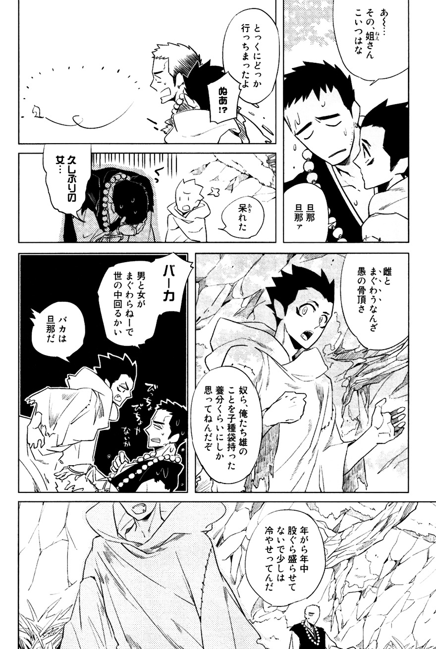 Bouzu to Kumo | Buddhist Priest &amp; Spider page 7 full