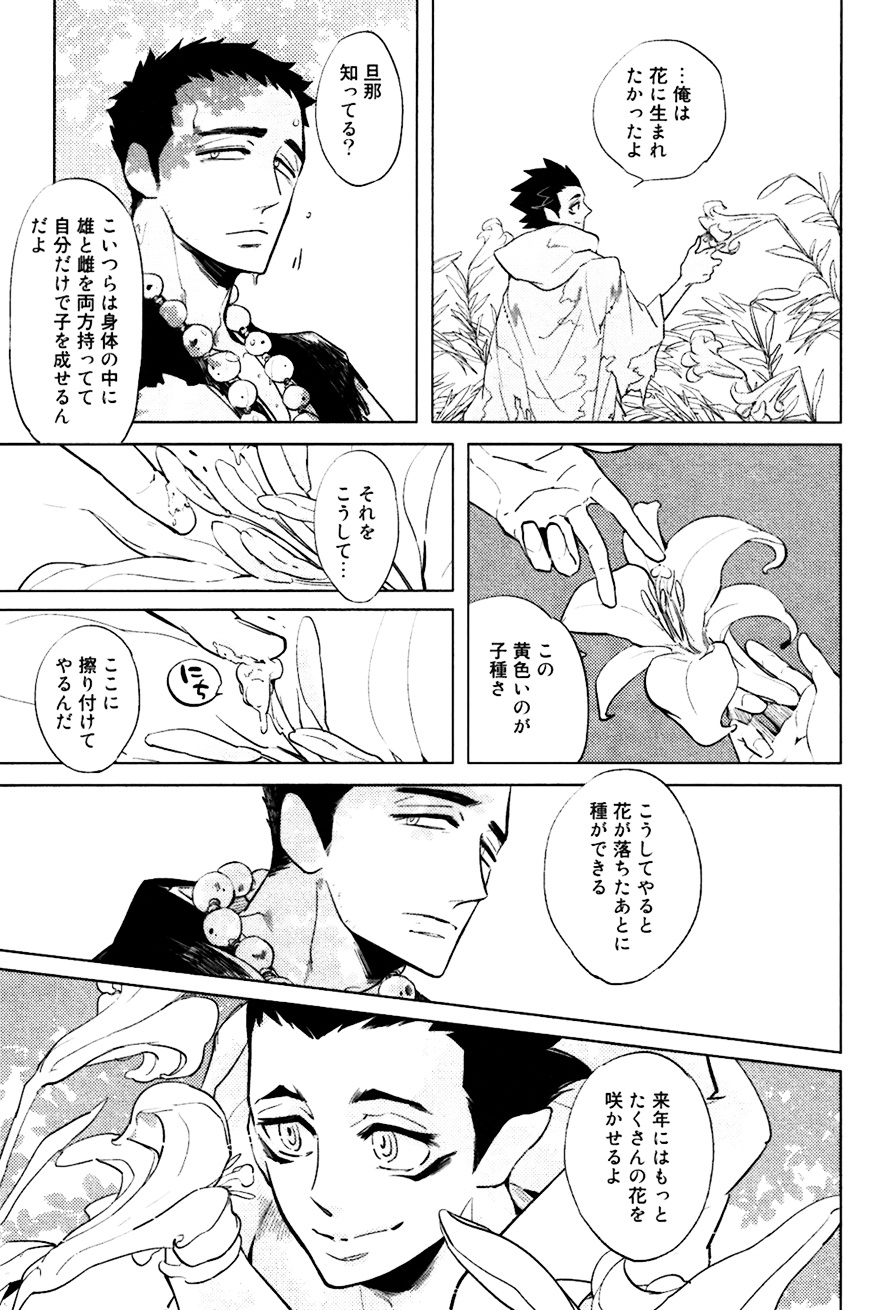 Bouzu to Kumo | Buddhist Priest &amp; Spider page 8 full