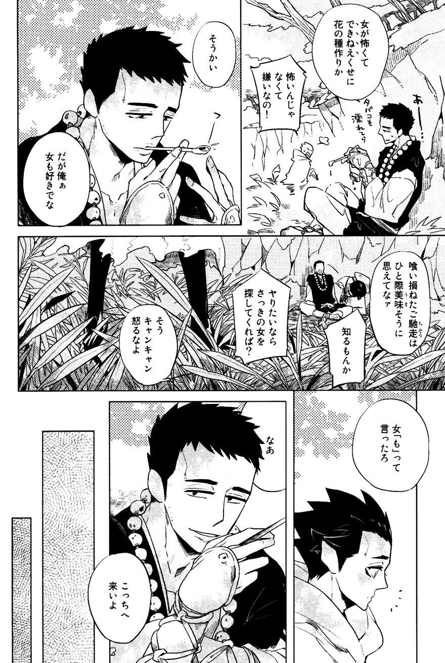Bouzu to Kumo | Buddhist Priest &amp; Spider page 9 full
