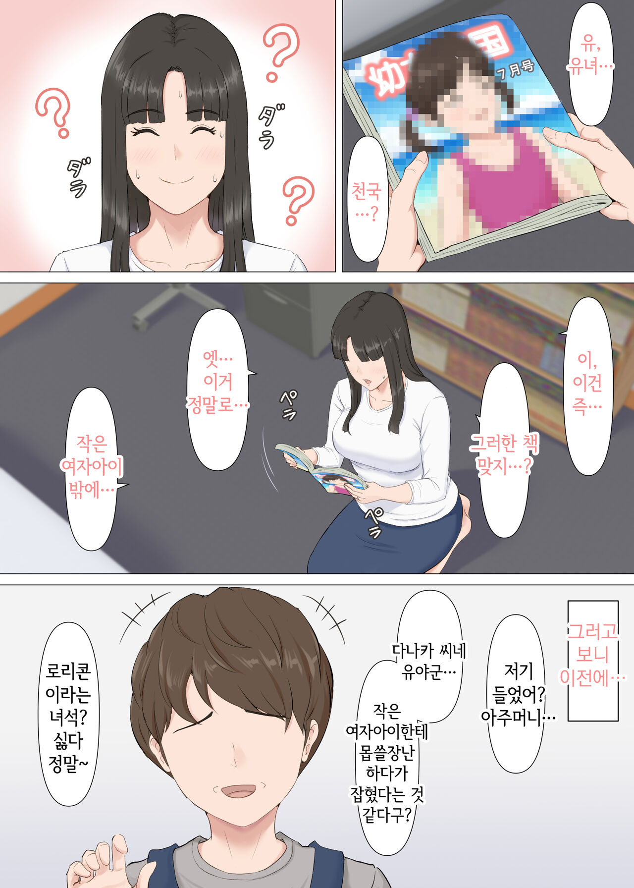 Kazu-kun to mama page 7 full