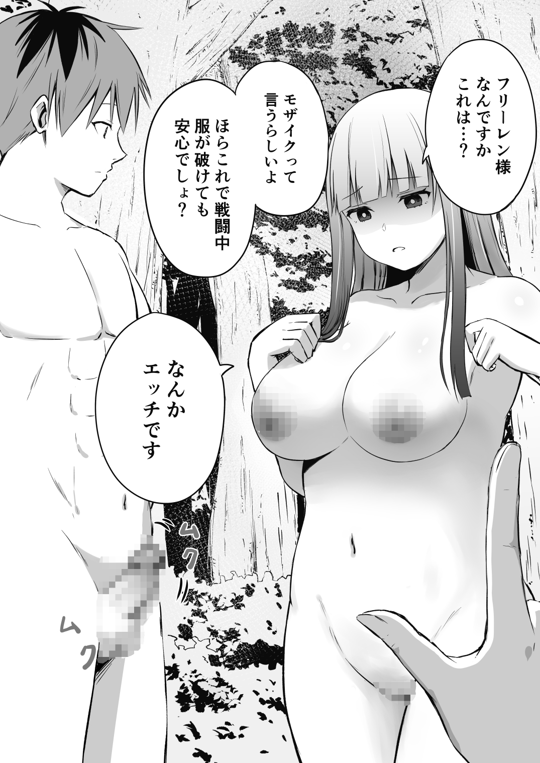 Daiji na Bubun o Kakusu Mahou page 3 full