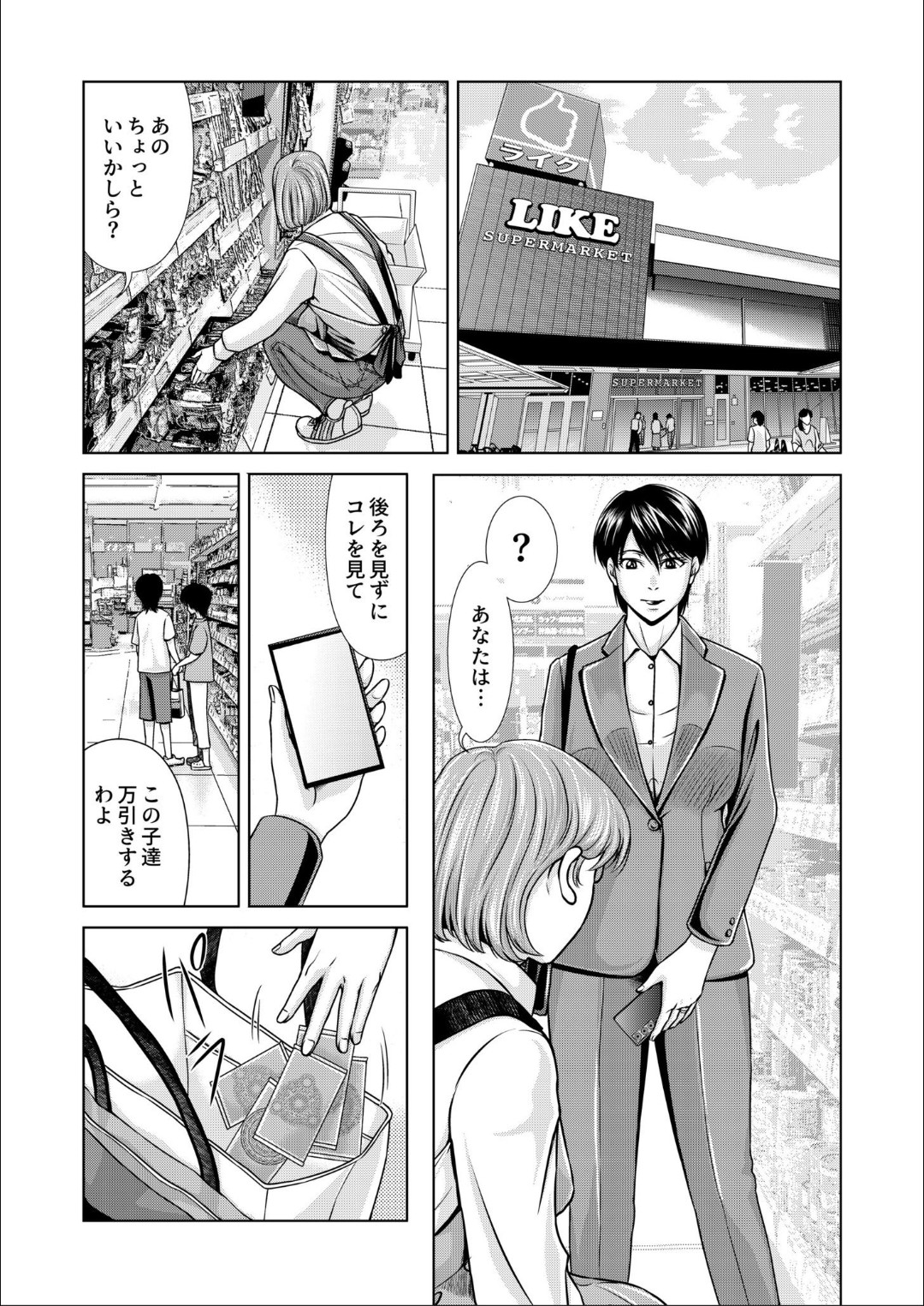 Bosei no Nukumori 4 page 3 full