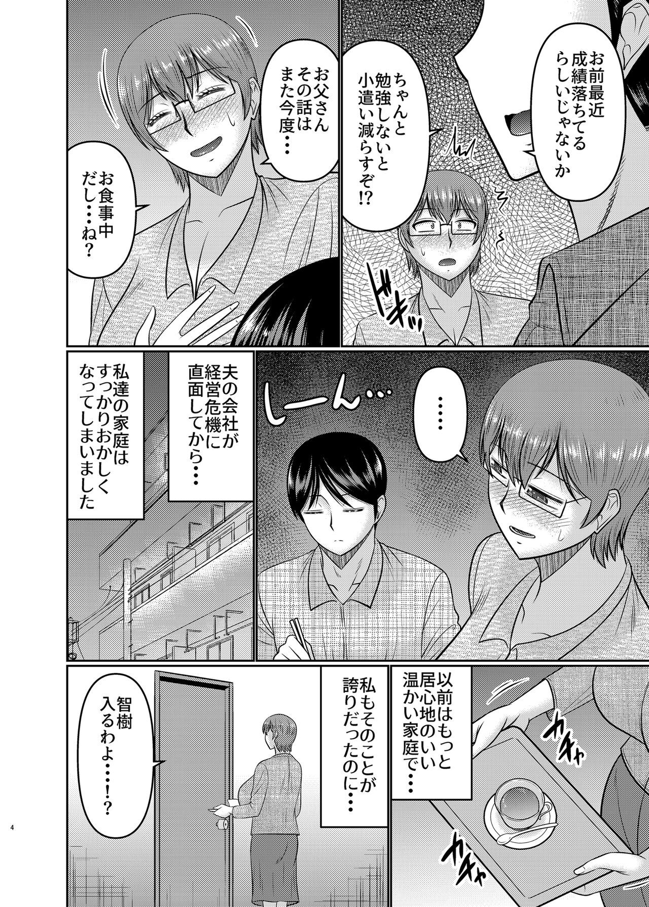 Watashi sae Gaman Sureba... page 3 full