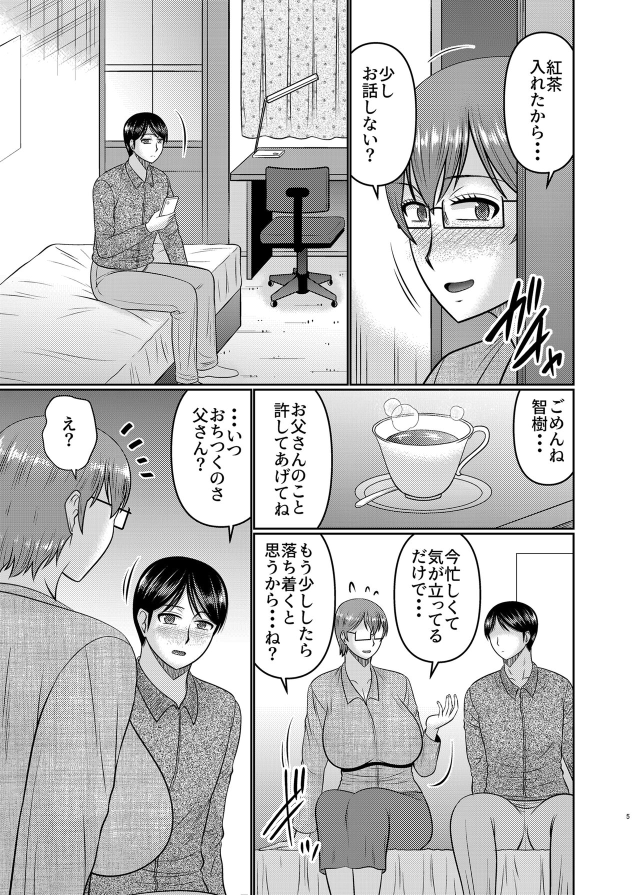 Watashi sae Gaman Sureba... page 4 full