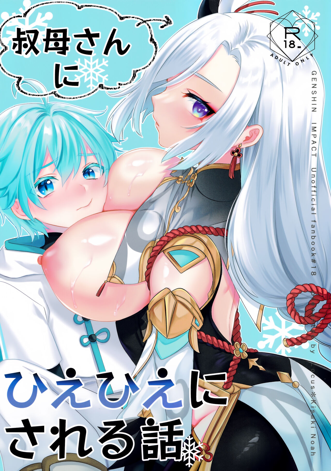 Oba-san ni Hiehie ni Sareru Hanashi! page 1 full