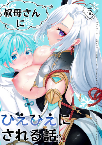 Oba-san ni Hiehie ni Sareru Hanashi! cover
