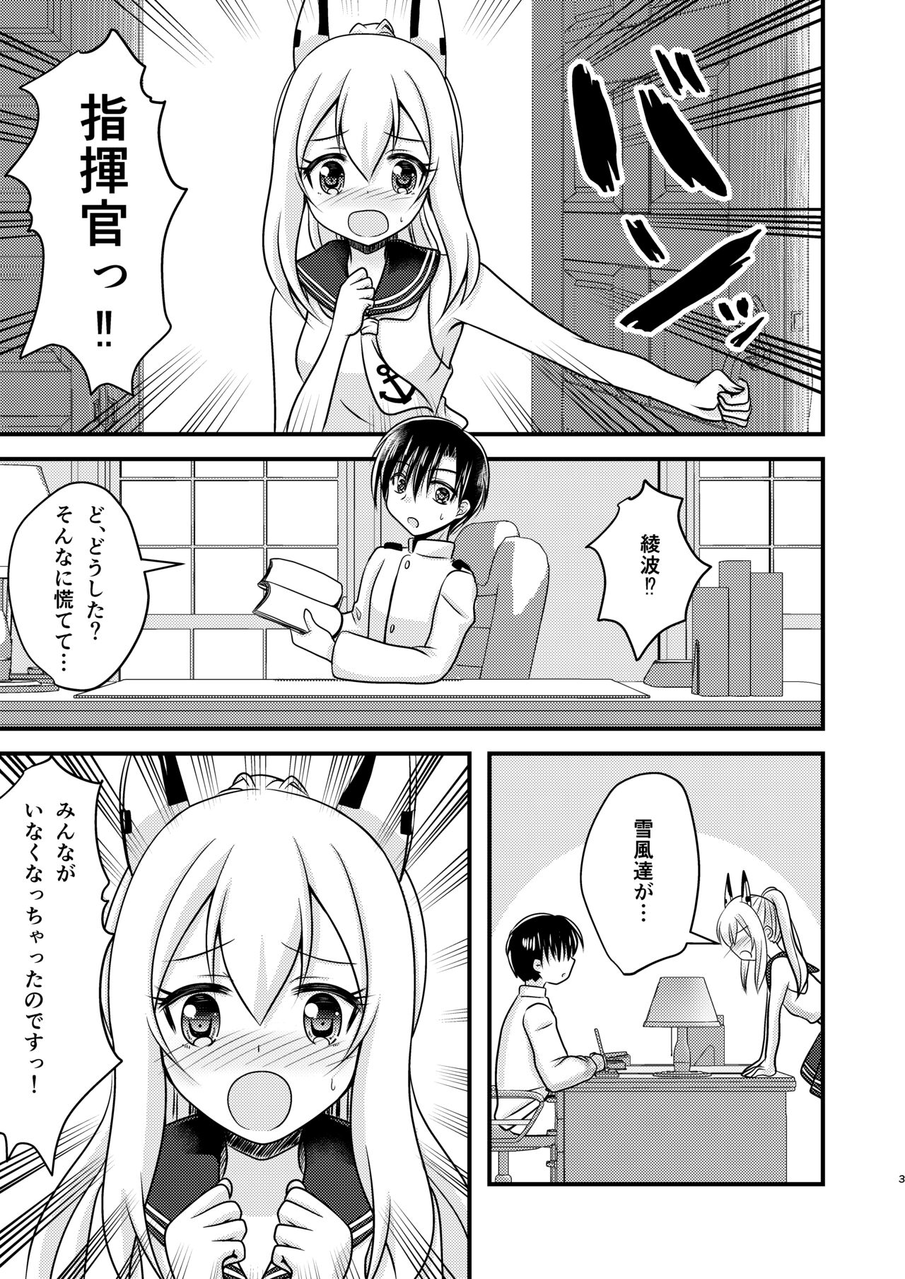 Ayanami wa Hitori ga Kirai page 2 full
