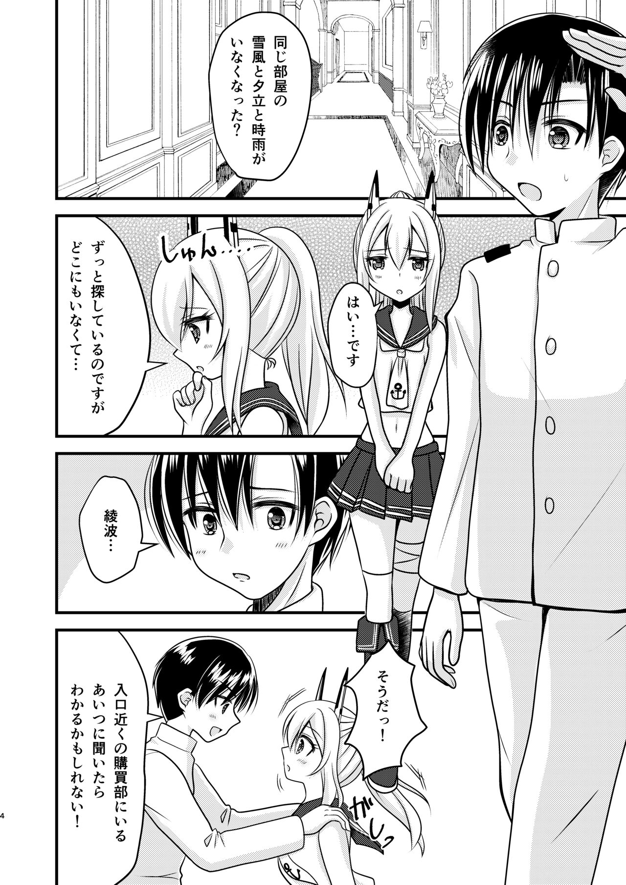 Ayanami wa Hitori ga Kirai page 3 full