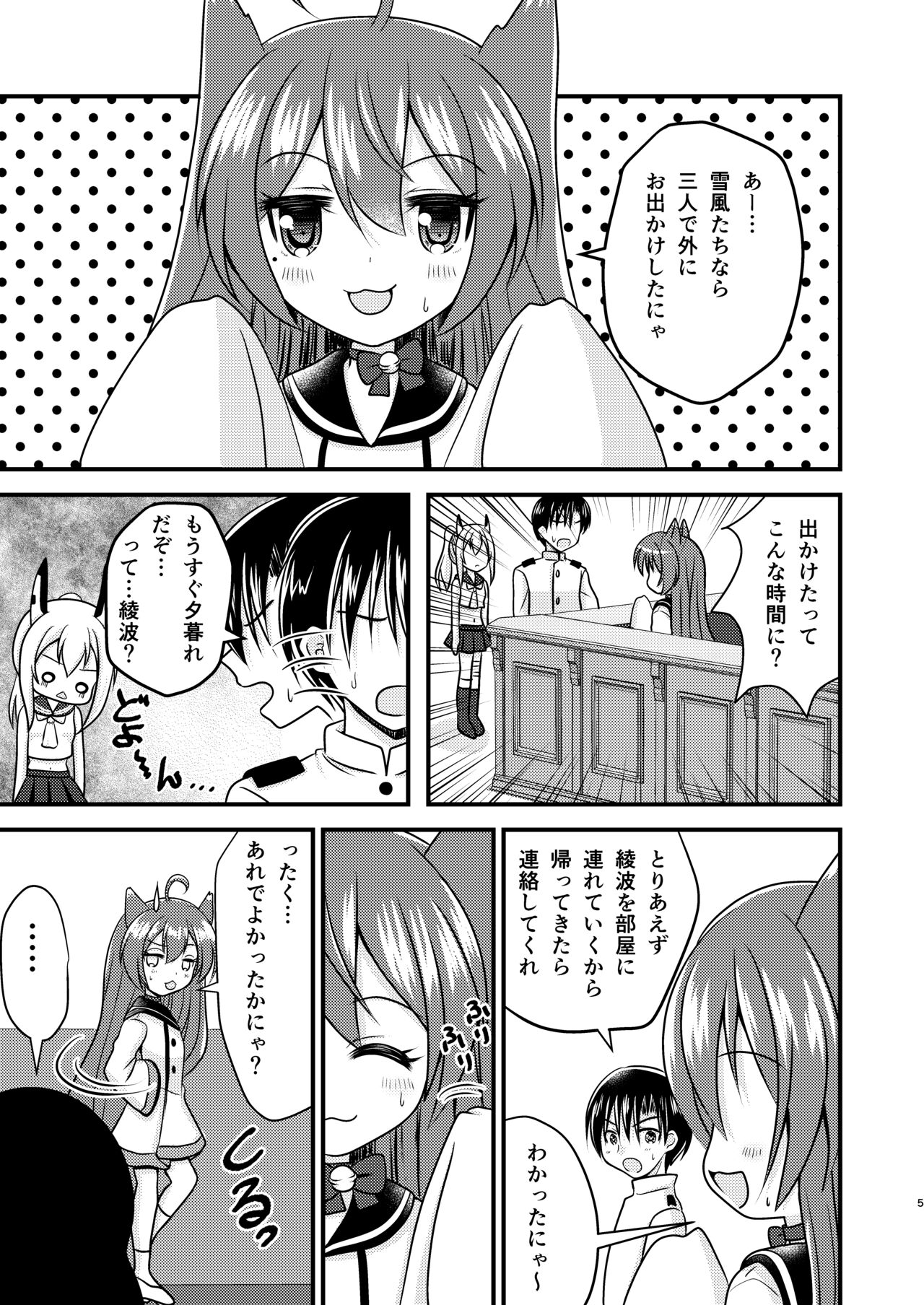 Ayanami wa Hitori ga Kirai page 4 full