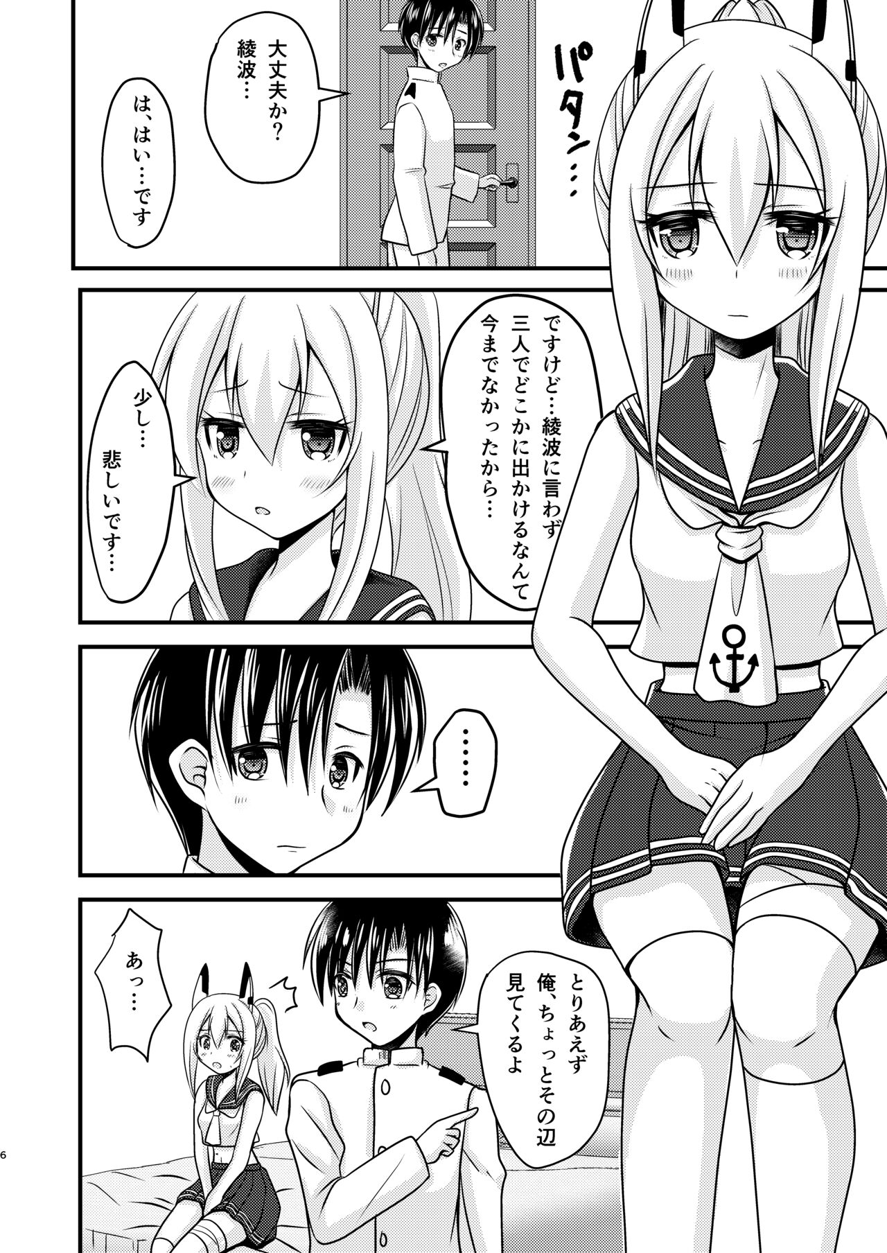 Ayanami wa Hitori ga Kirai page 5 full