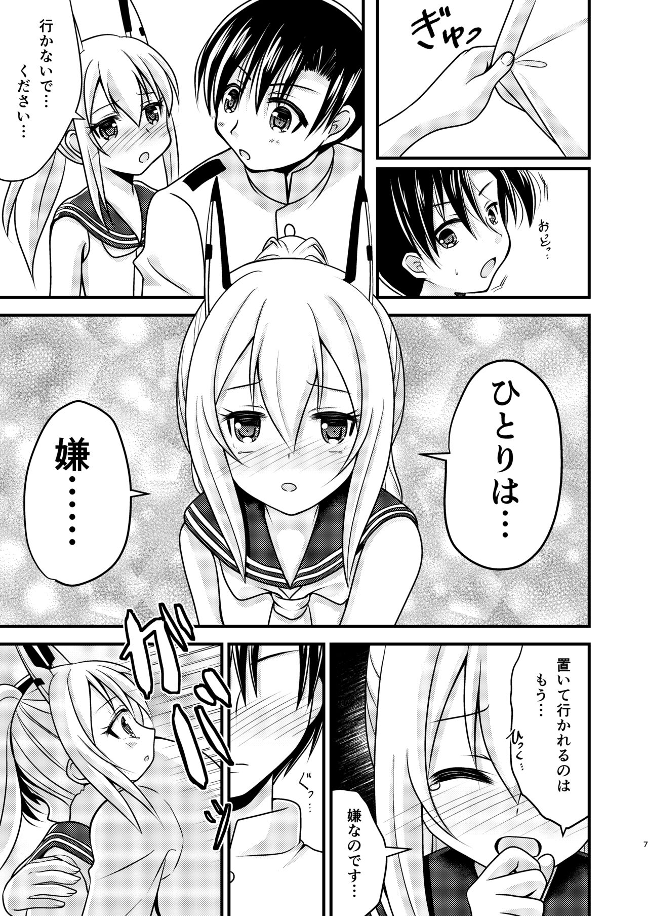 Ayanami wa Hitori ga Kirai page 6 full