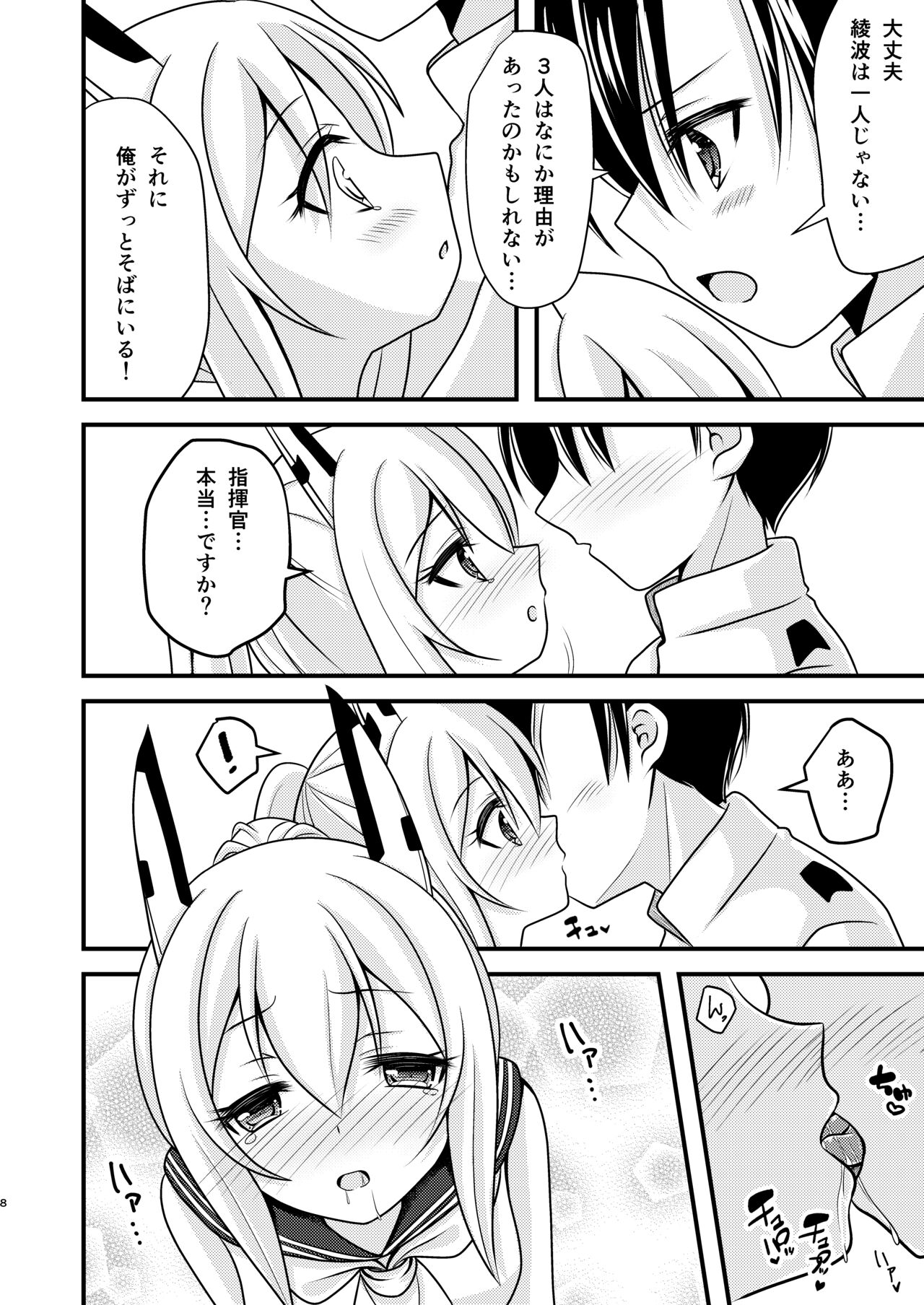 Ayanami wa Hitori ga Kirai page 7 full