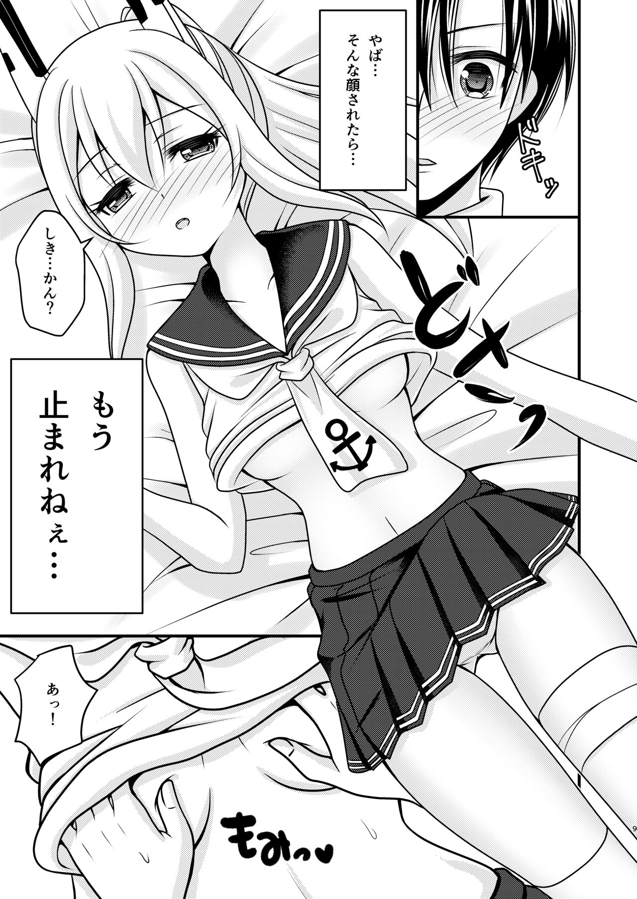 Ayanami wa Hitori ga Kirai page 8 full