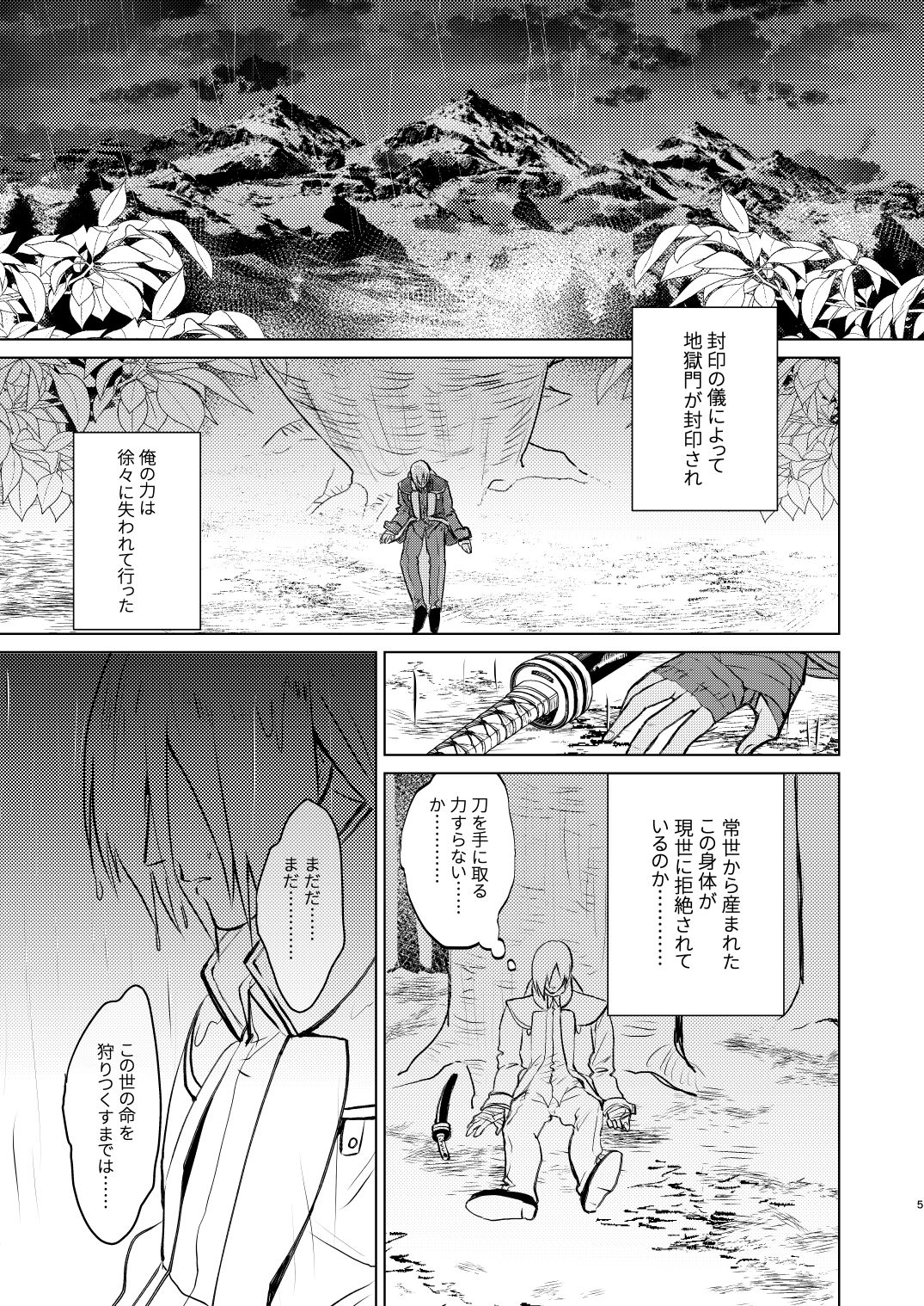 Yoru wa Ake domo, Yami wa Otozure - The dawn may come, the darkness will fall page 2 full