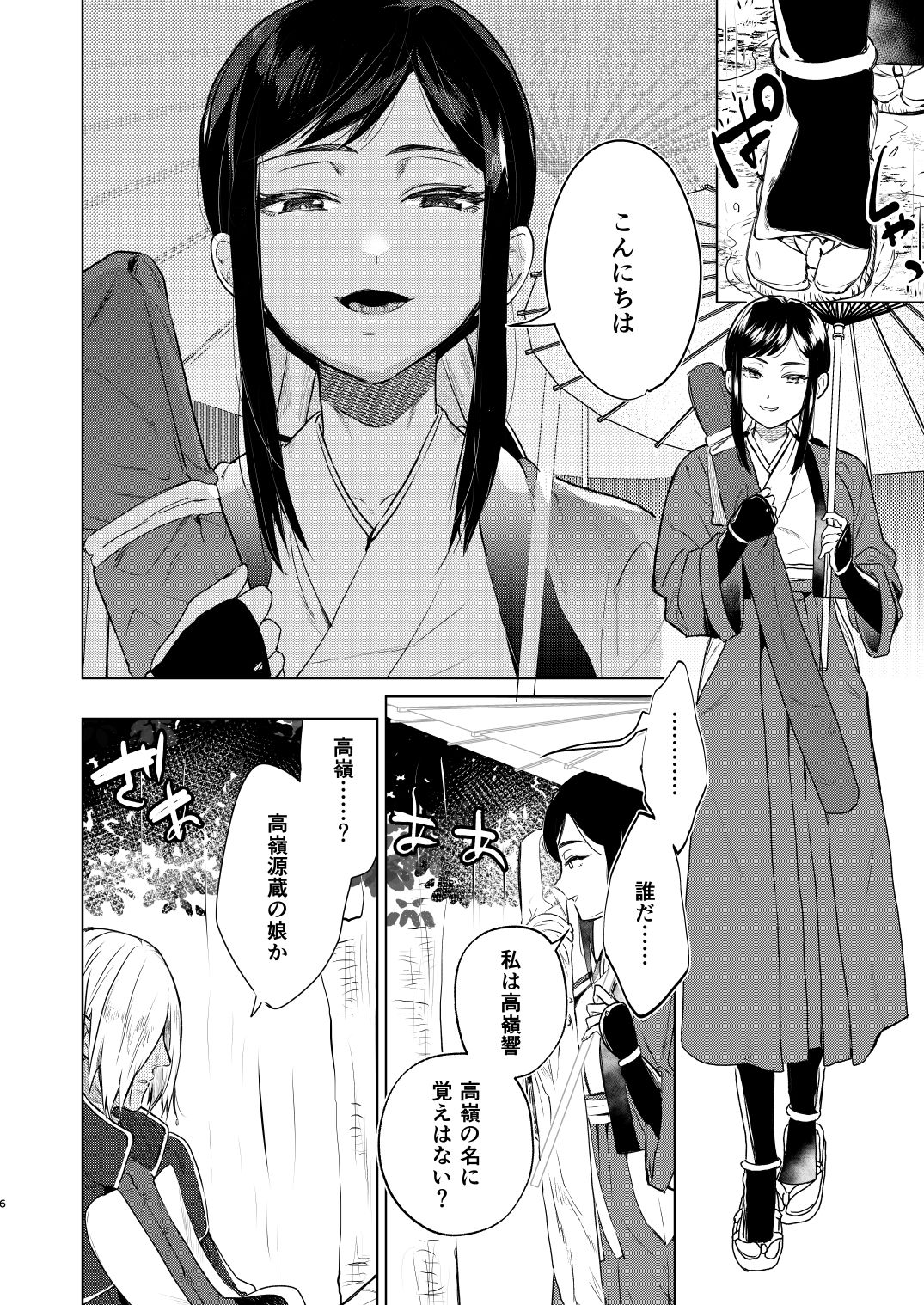 Yoru wa Ake domo, Yami wa Otozure - The dawn may come, the darkness will fall page 3 full
