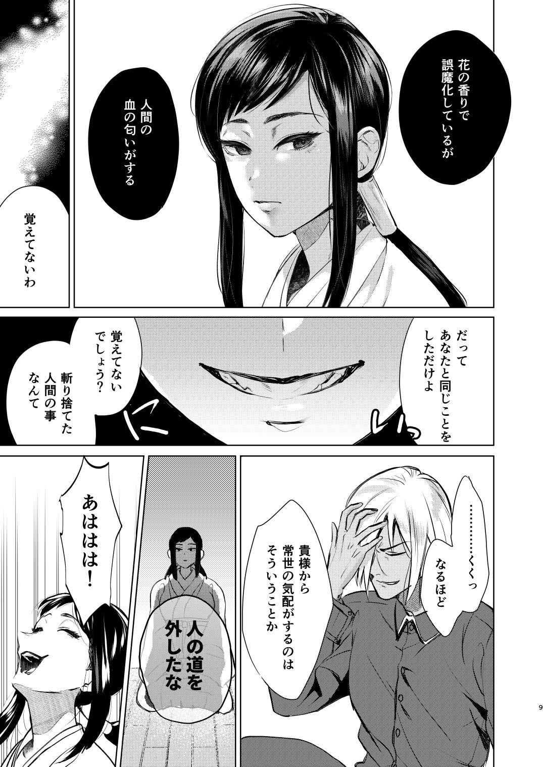 Yoru wa Ake domo, Yami wa Otozure - The dawn may come, the darkness will fall page 6 full