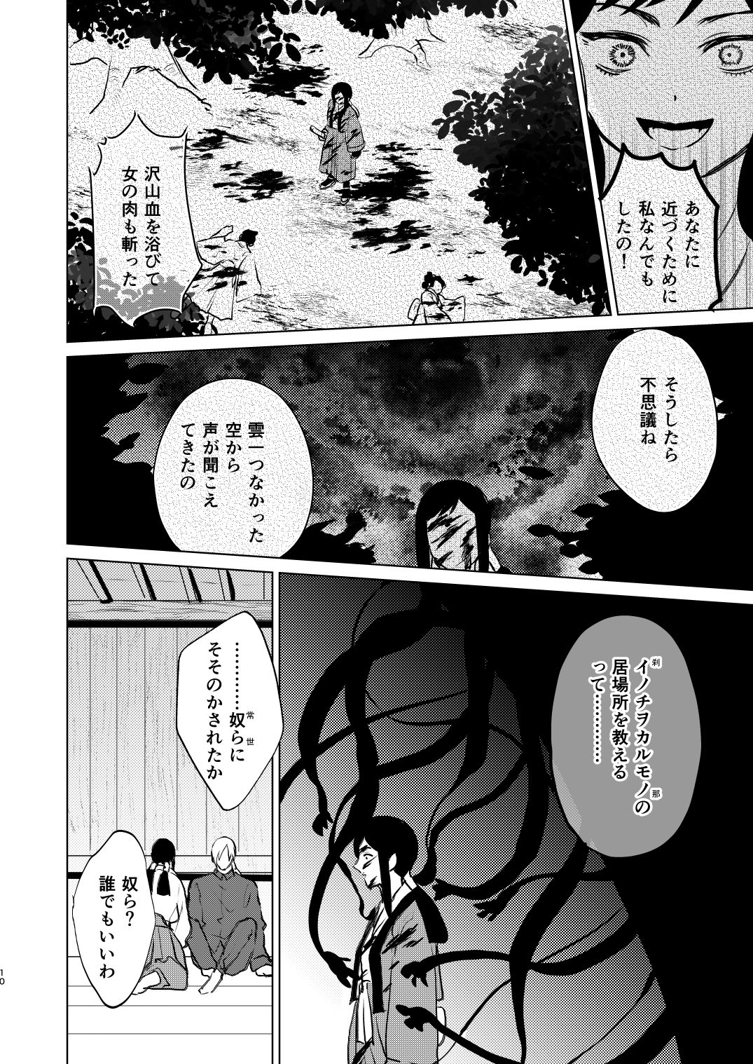 Yoru wa Ake domo, Yami wa Otozure - The dawn may come, the darkness will fall page 7 full