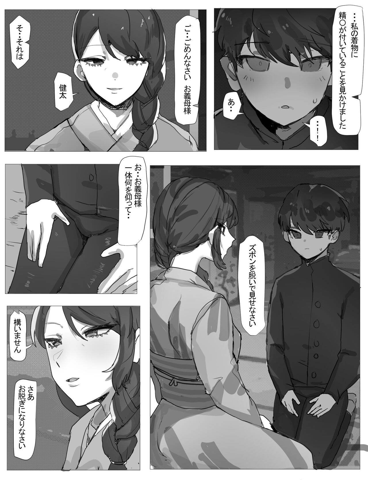 義母さんとセッ〇スしてもいいもの? page 3 full