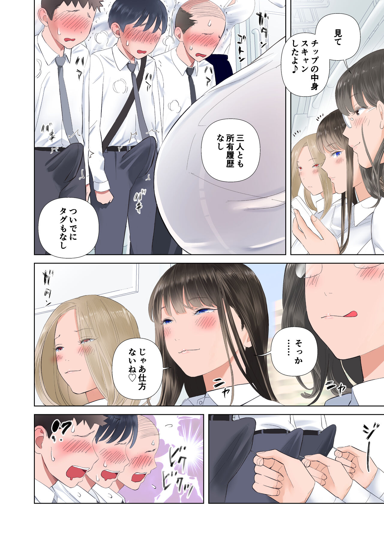taika dansei no tsuukin jijou page 5 full