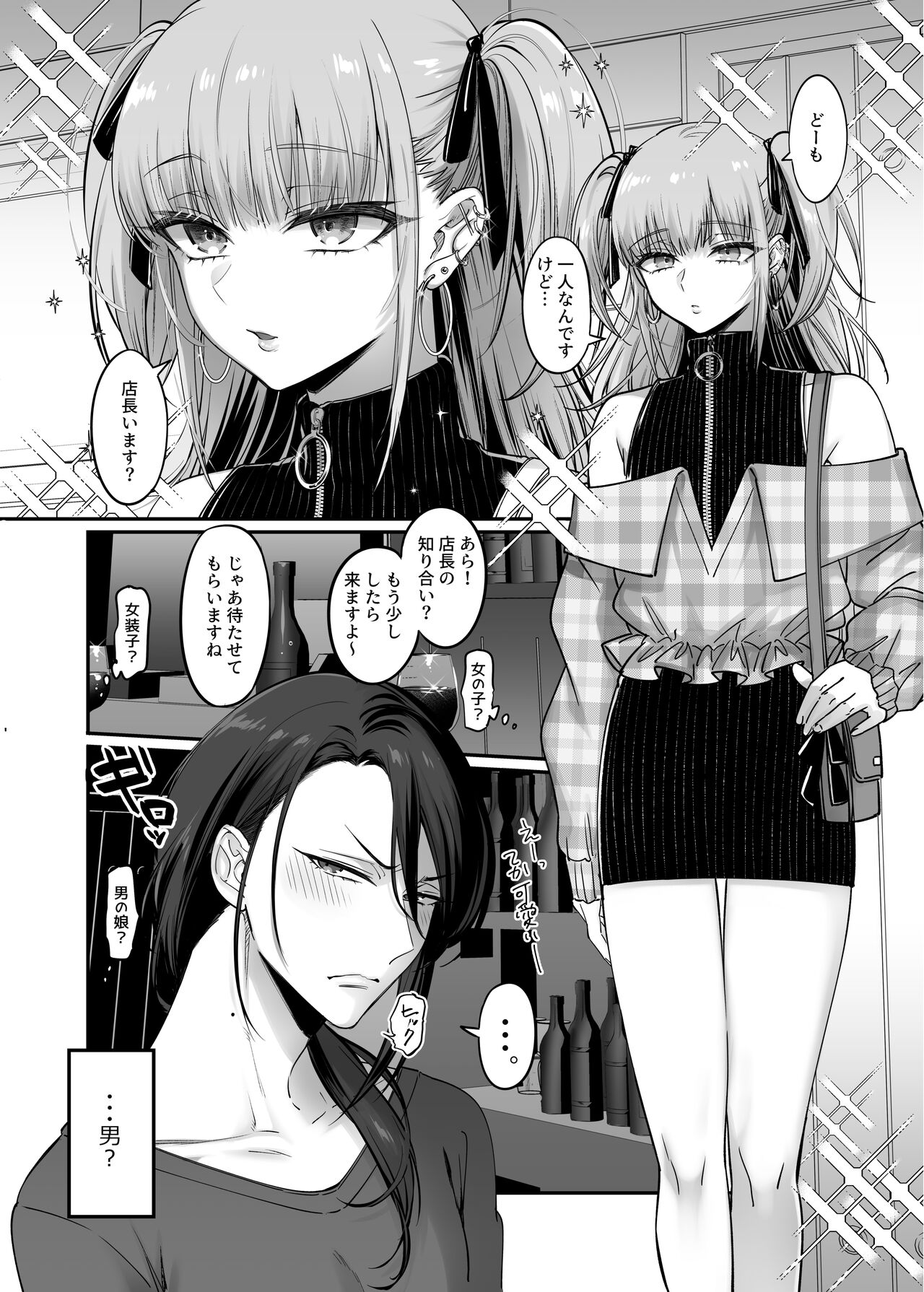 Do-S Otokonoko x Mesu Onii-san page 6 full